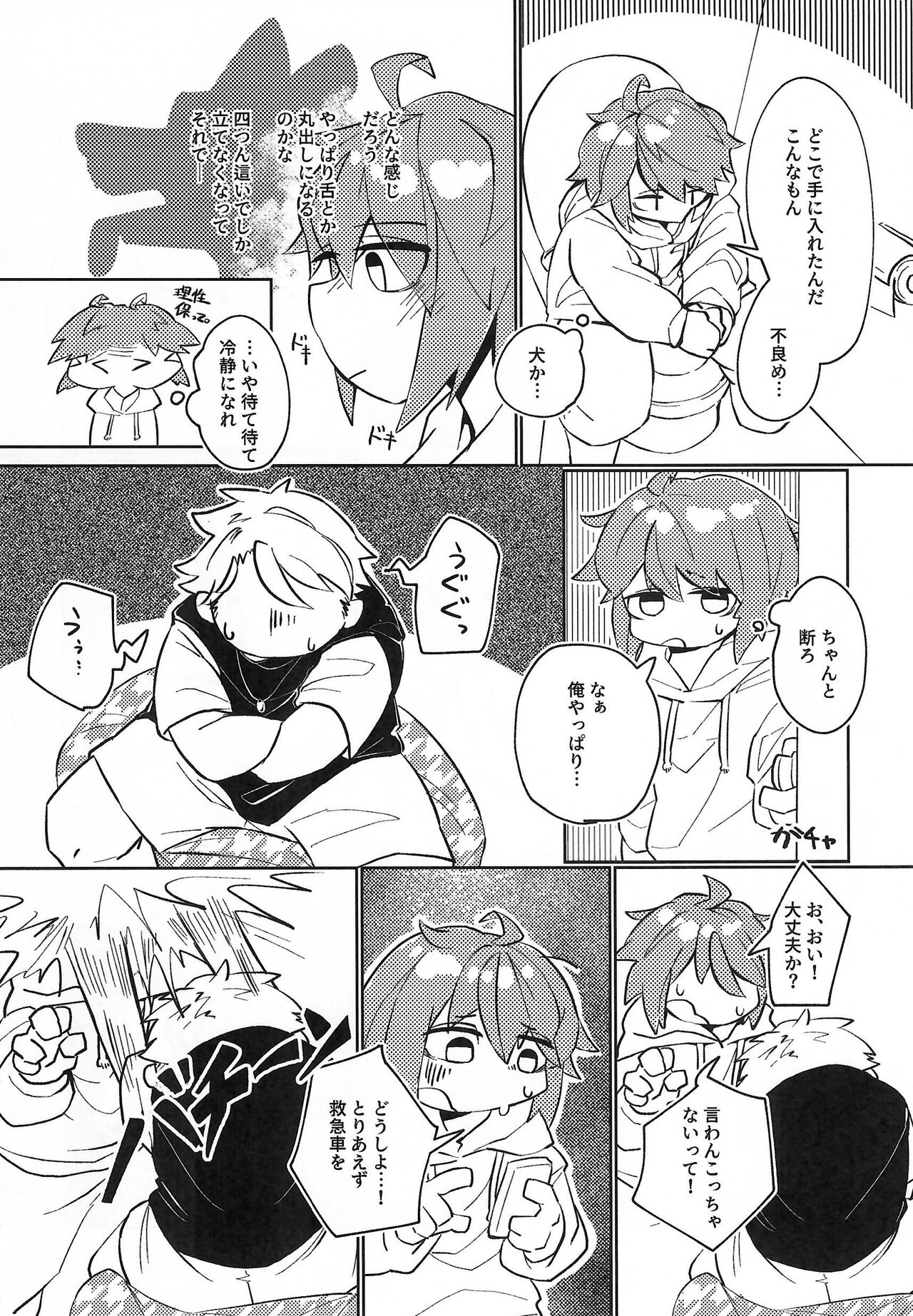 [Kemoket 14] Stray Dogs [gibier] [Multiple Artists] Bildnummer 118