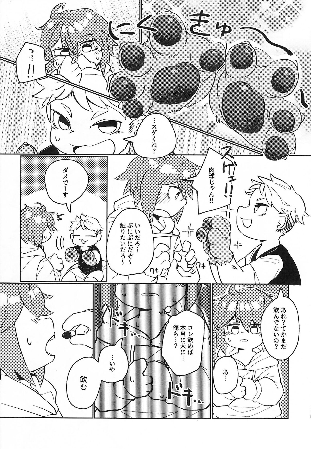 [Kemoket 14] Stray Dogs [gibier] [Multiple Artists] Bildnummer 119