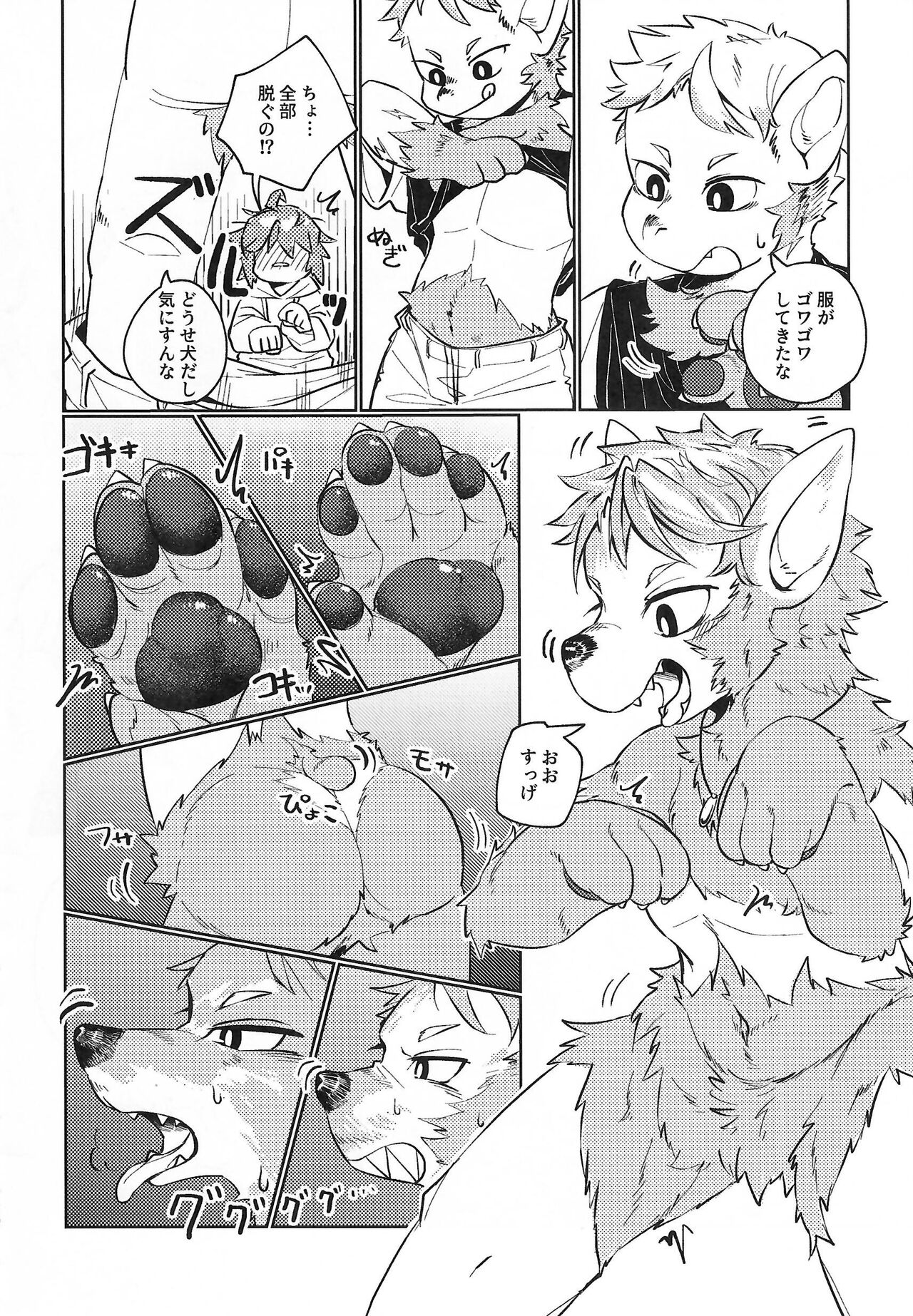 [Kemoket 14] Stray Dogs [gibier] [Multiple Artists] Bildnummer 120