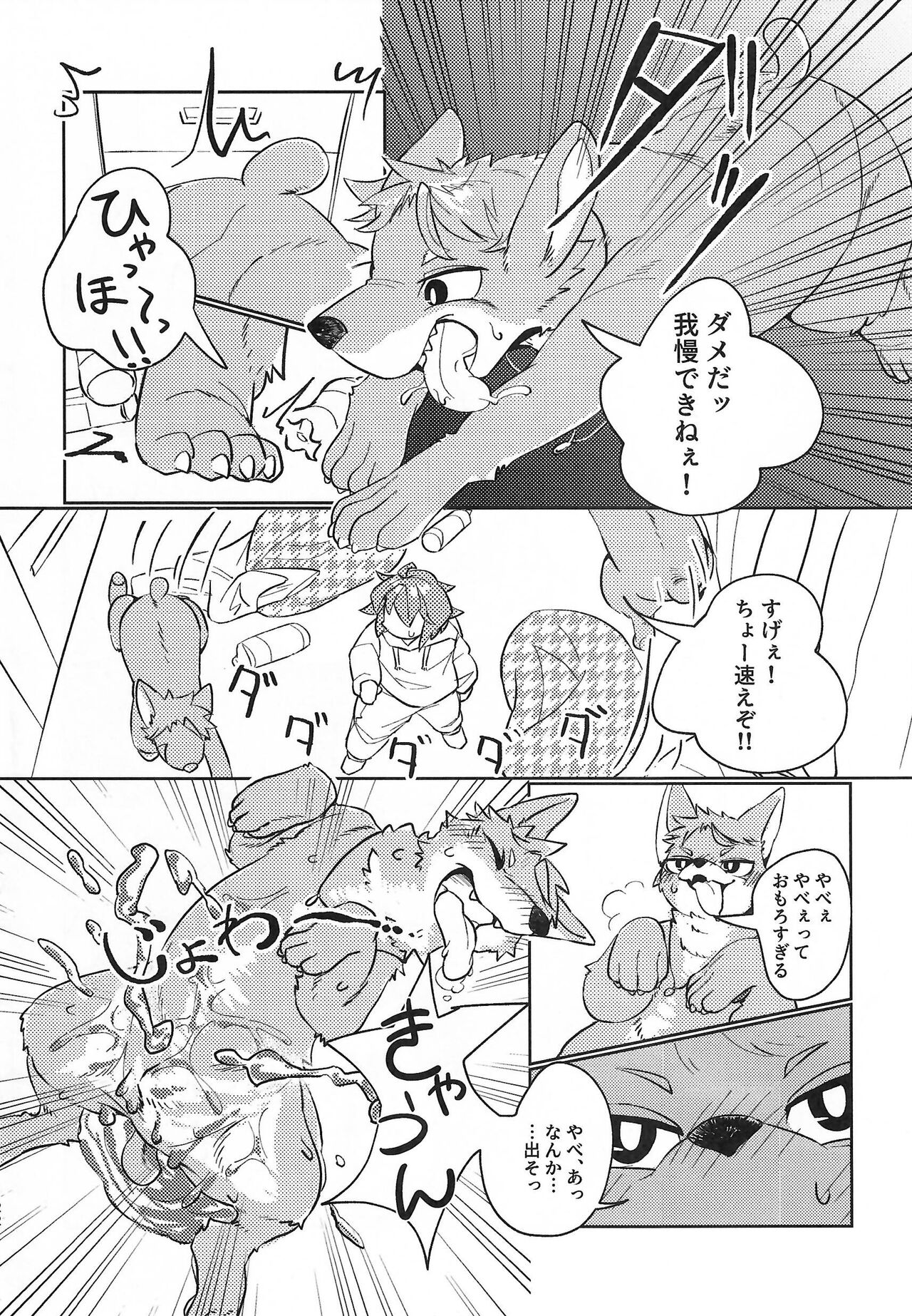 [Kemoket 14] Stray Dogs [gibier] [Multiple Artists] Bildnummer 122