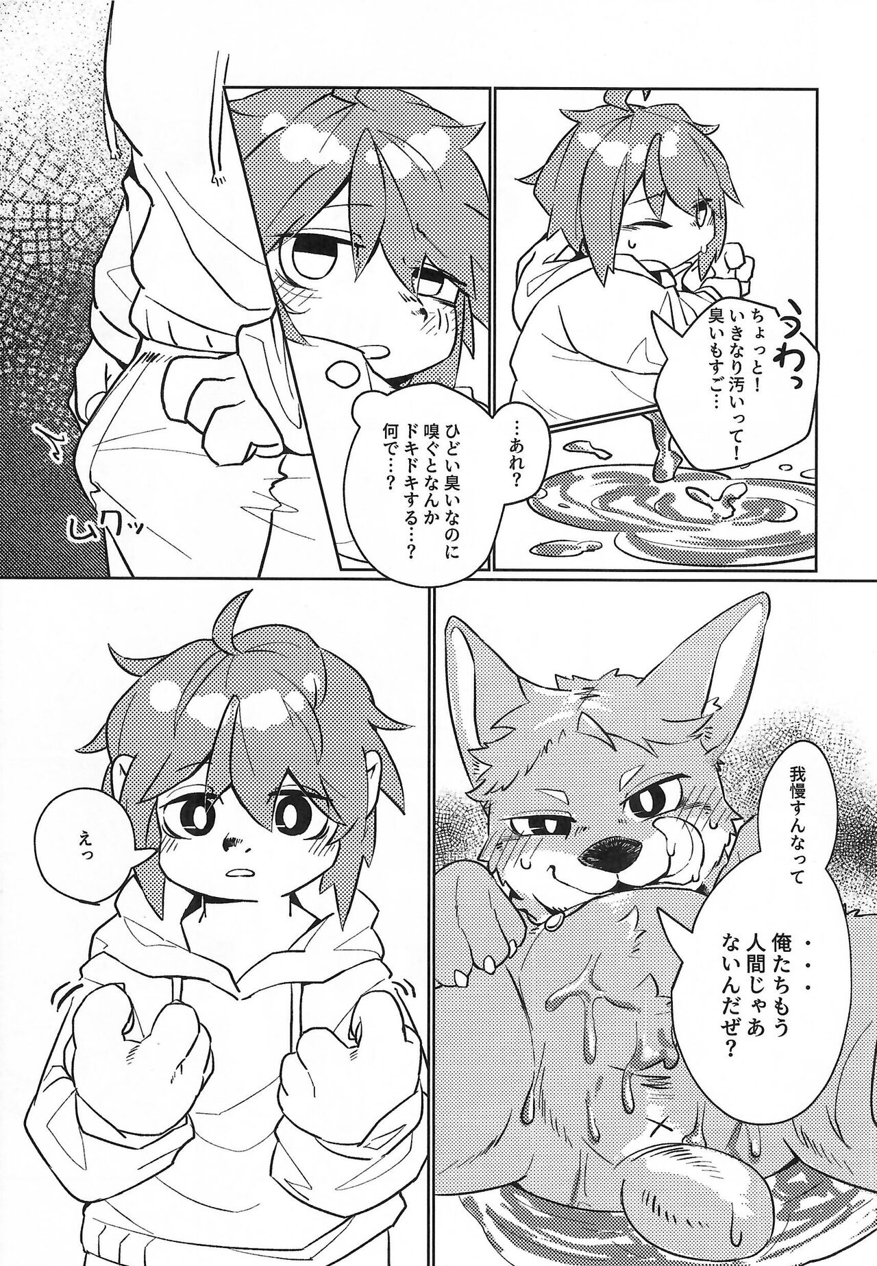 [Kemoket 14] Stray Dogs [gibier] [Multiple Artists] Bildnummer 123