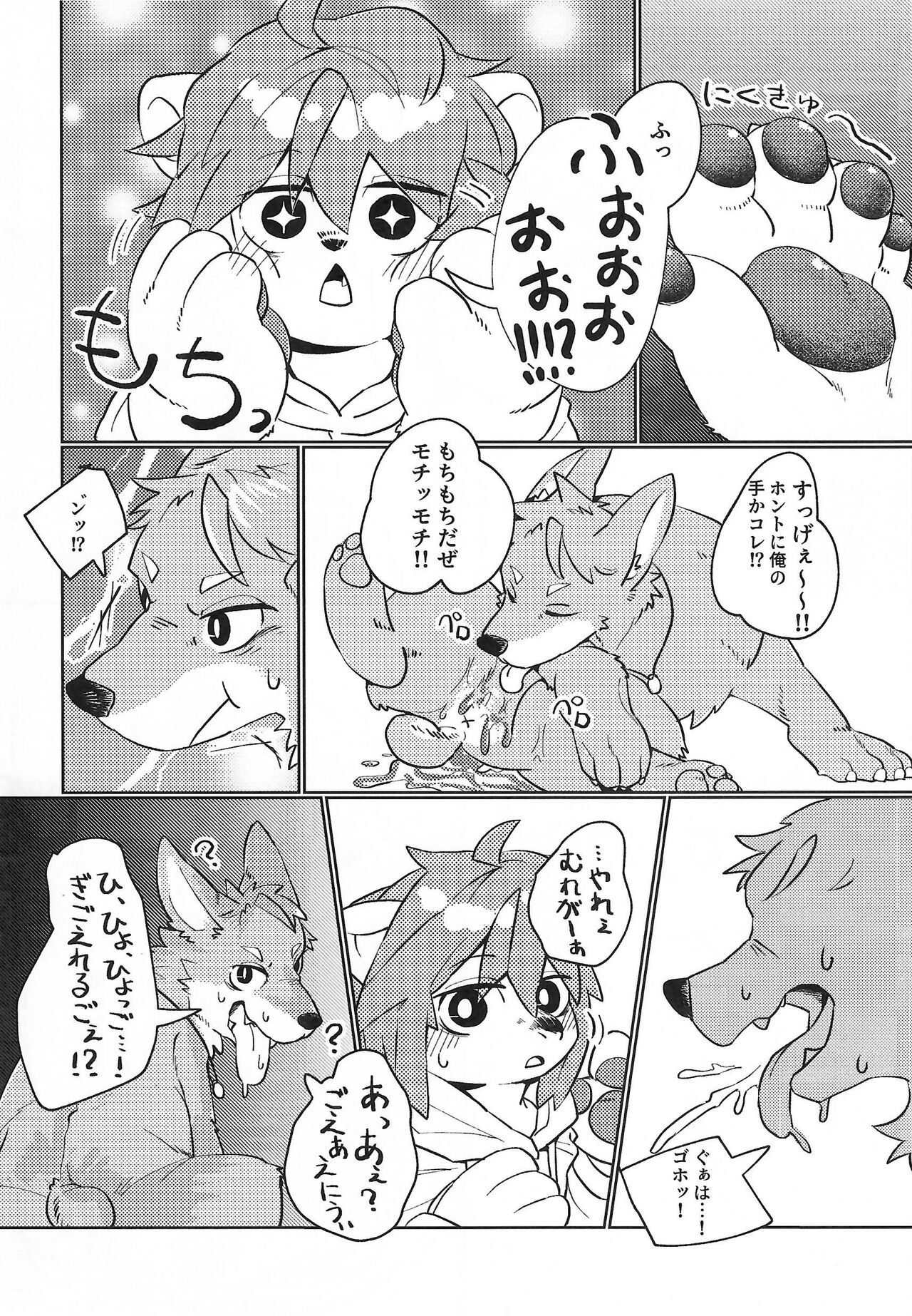 [Kemoket 14] Stray Dogs [gibier] [Multiple Artists] Bildnummer 124