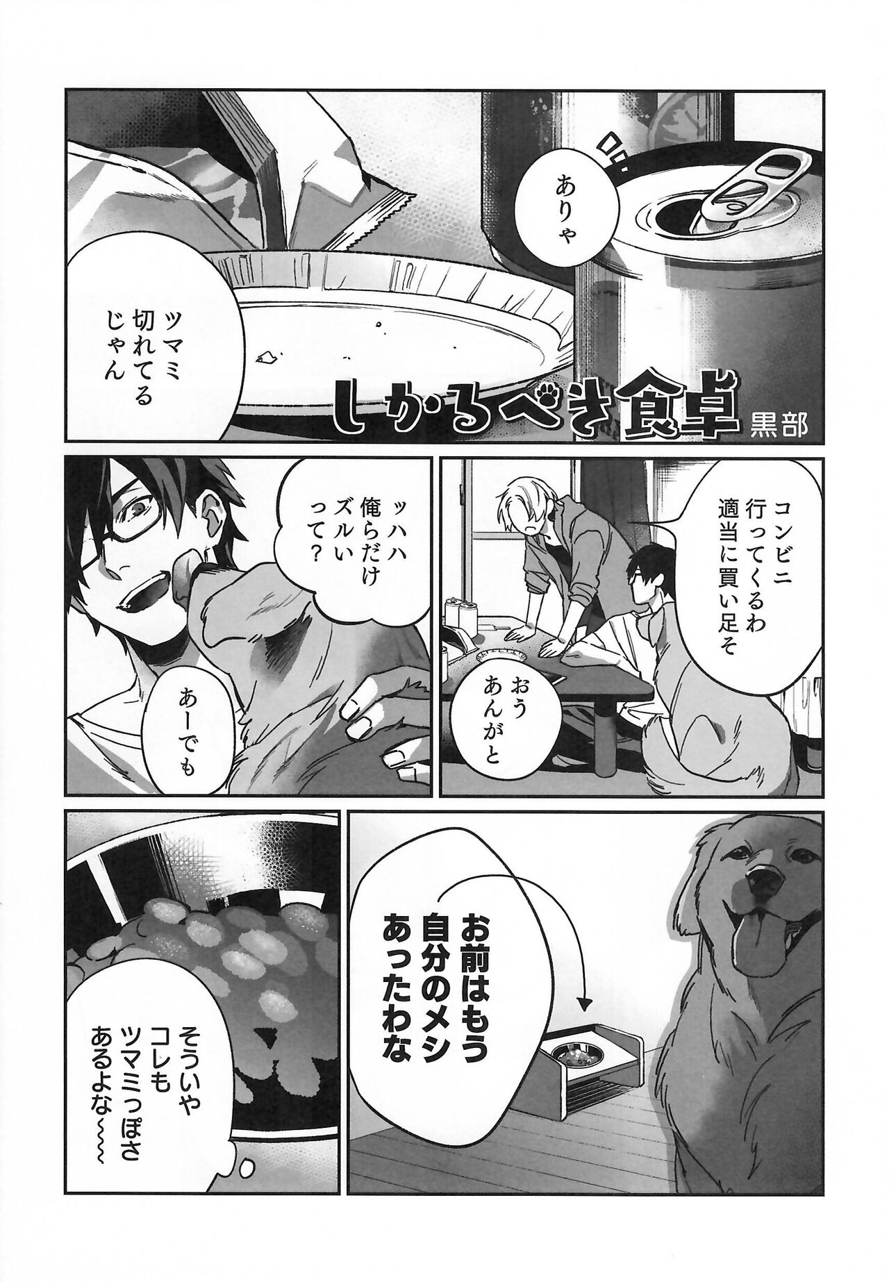 [Kemoket 14] Stray Dogs [gibier] [Multiple Artists] Bildnummer 133