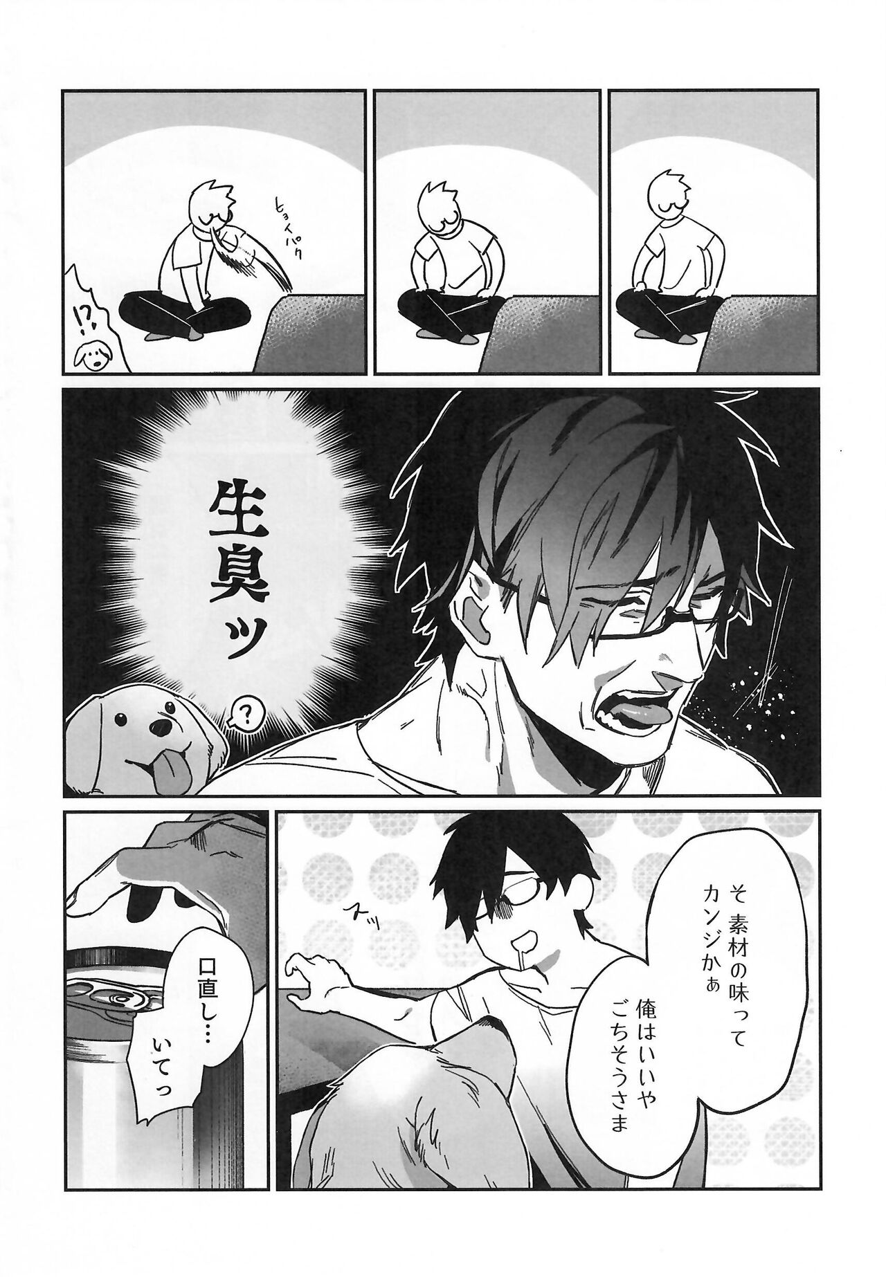 [Kemoket 14] Stray Dogs [gibier] [Multiple Artists] Bildnummer 134