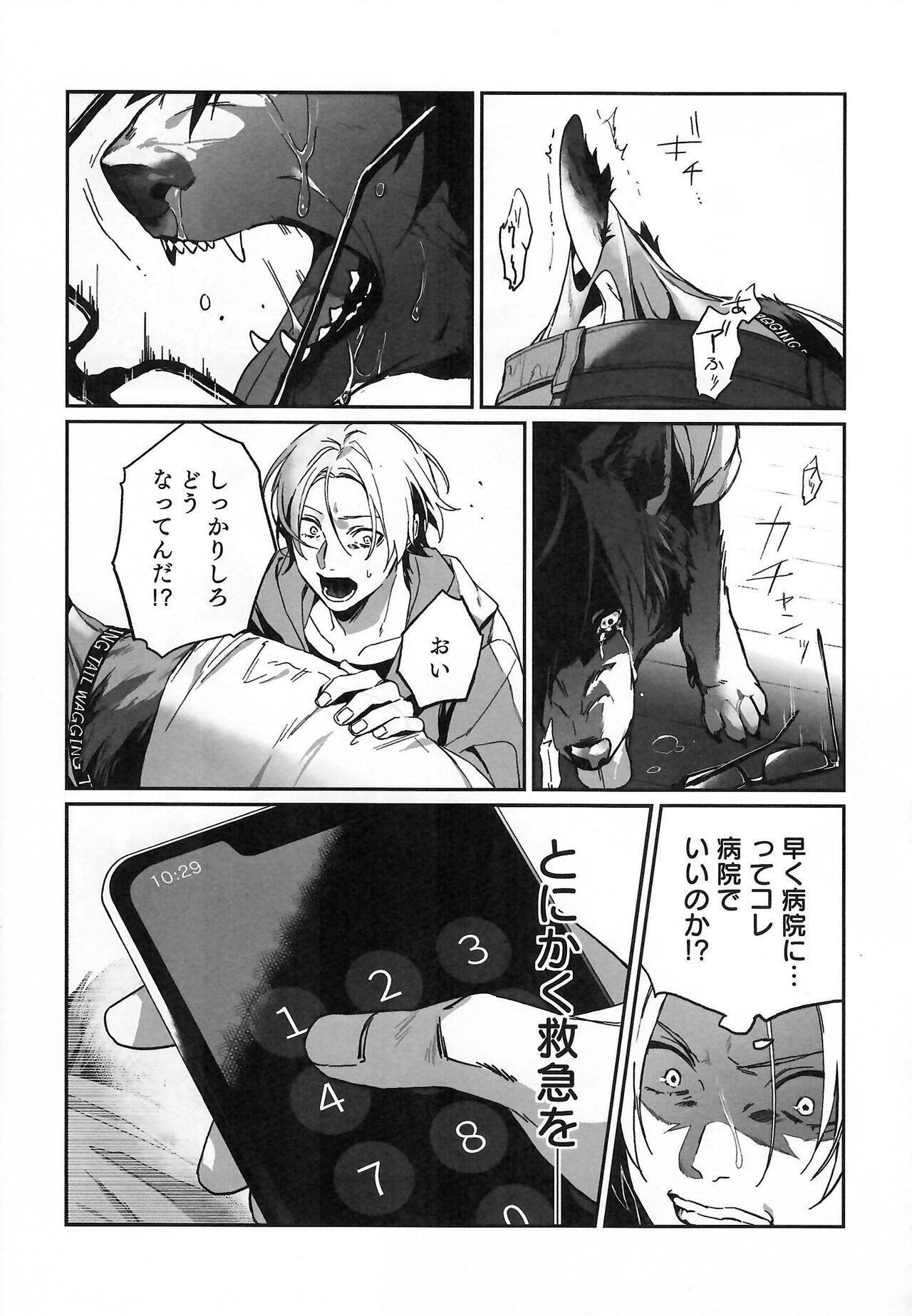 [Kemoket 14] Stray Dogs [gibier] [Multiple Artists] Bildnummer 137