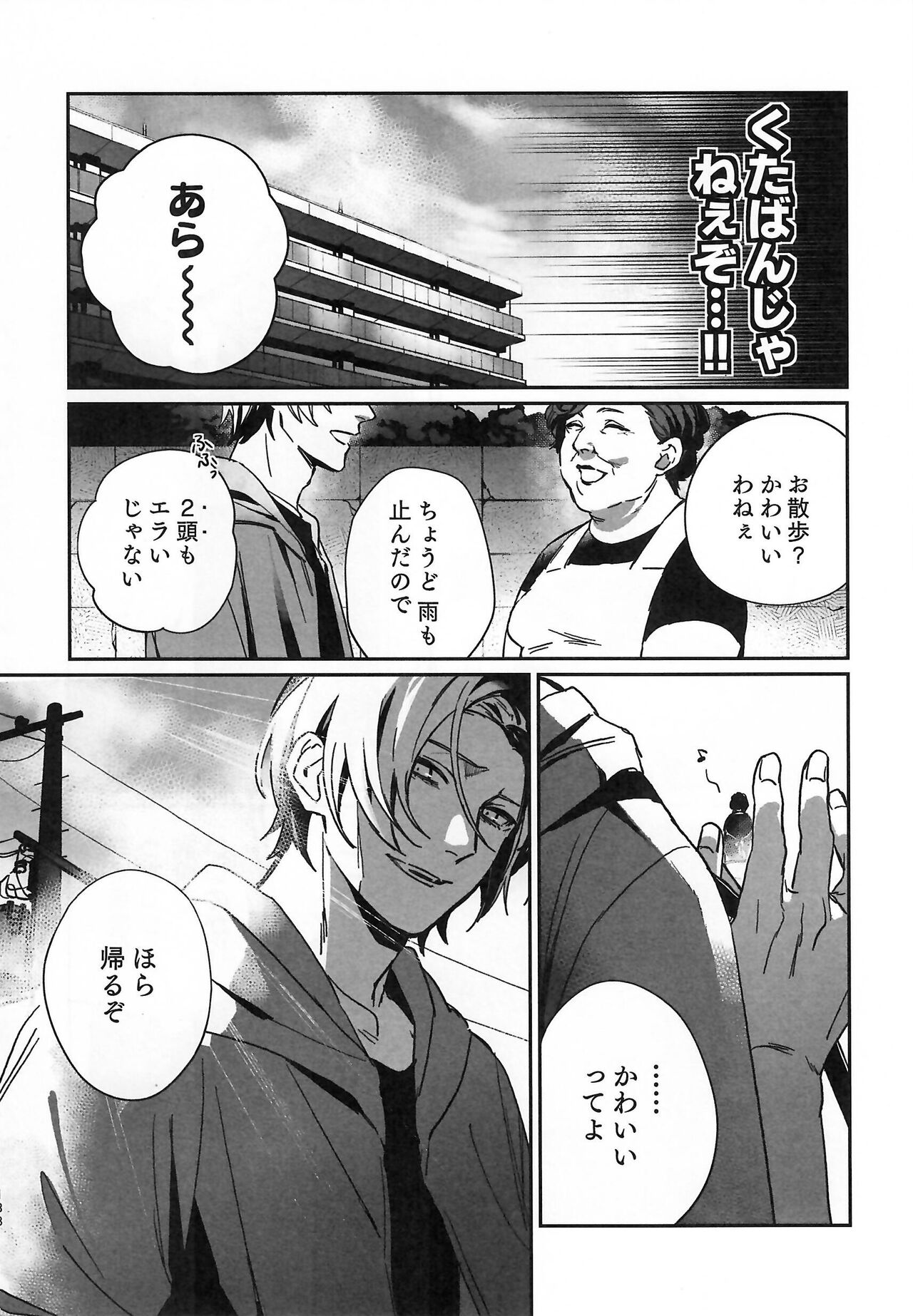 [Kemoket 14] Stray Dogs [gibier] [Multiple Artists] Bildnummer 138