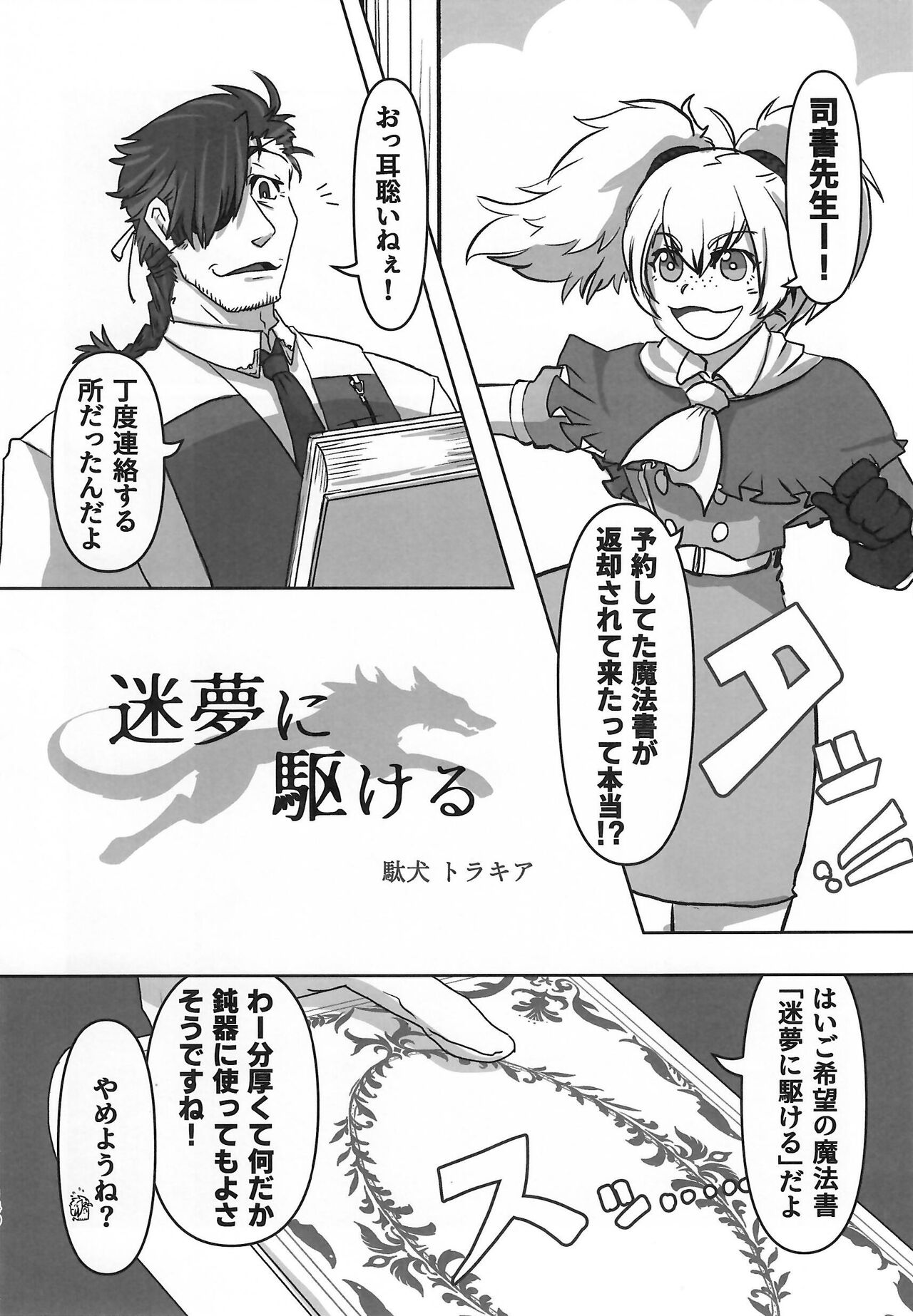 [Kemoket 14] Stray Dogs [gibier] [Multiple Artists] Bildnummer 140