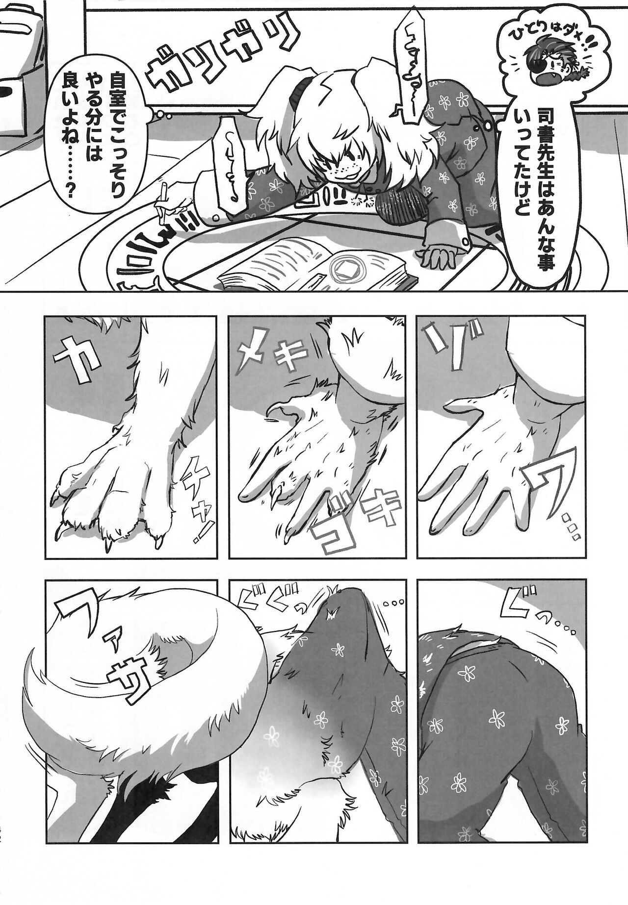 [Kemoket 14] Stray Dogs [gibier] [Multiple Artists] Bildnummer 142