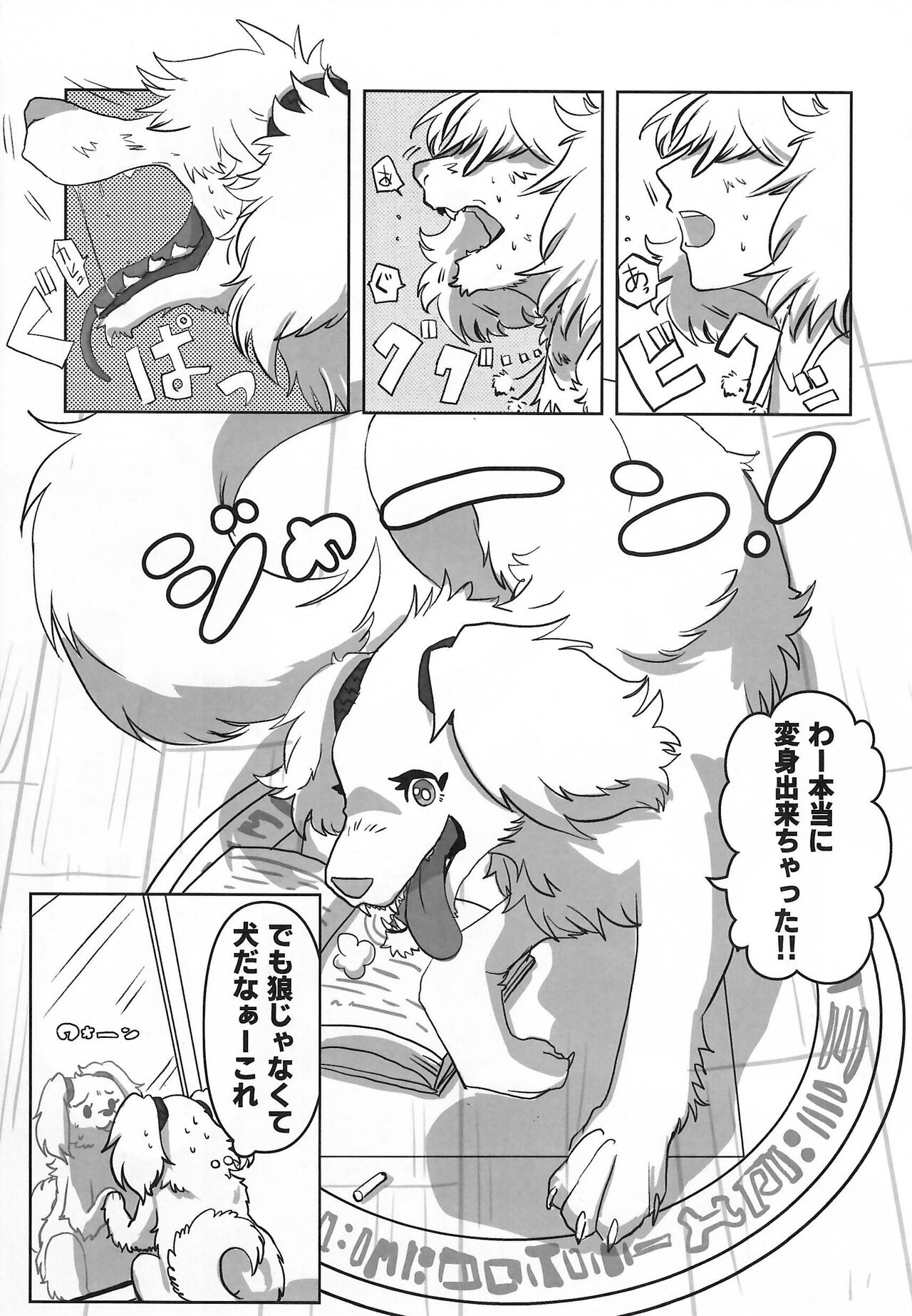 [Kemoket 14] Stray Dogs [gibier] [Multiple Artists] Bildnummer 143