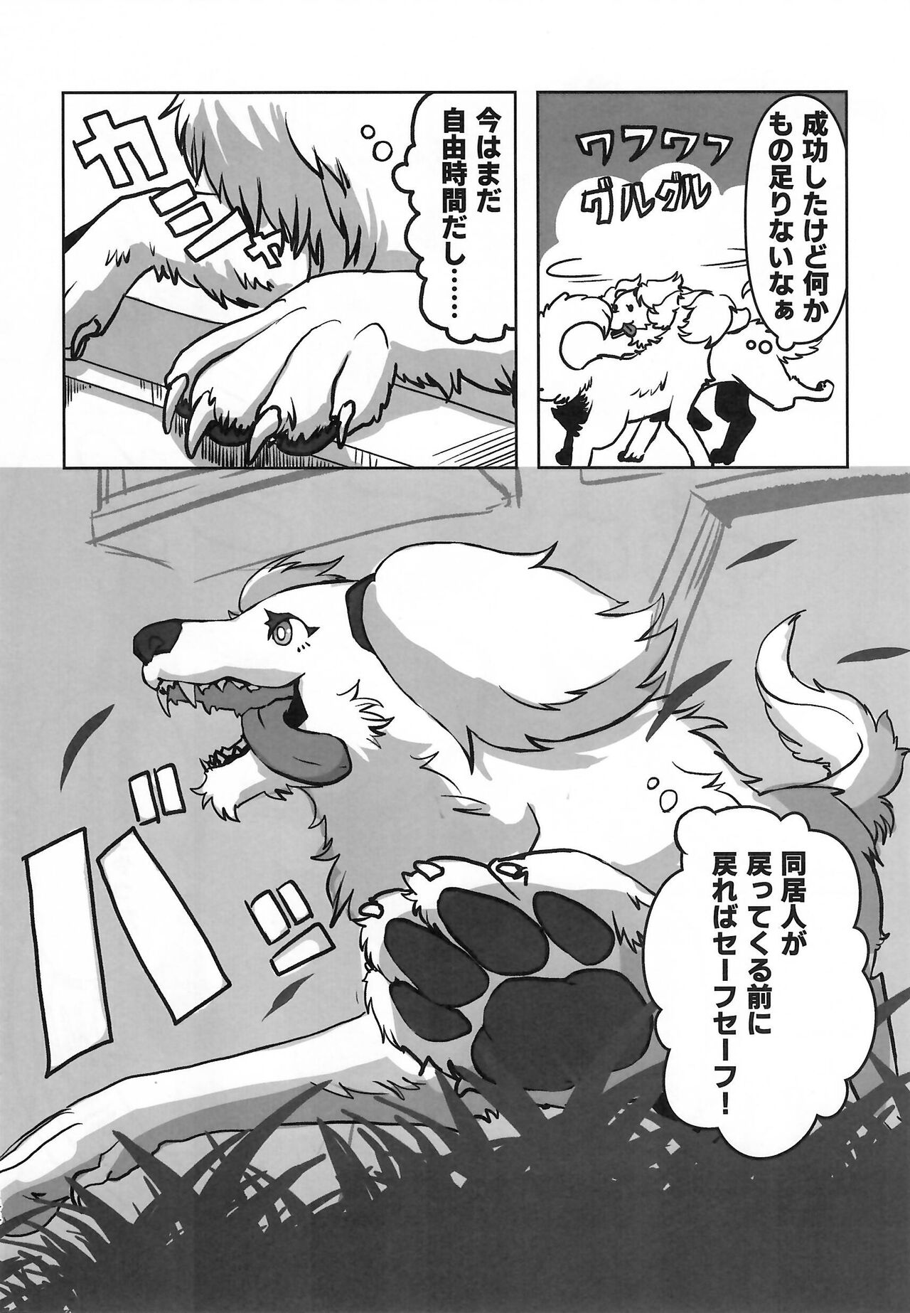 [Kemoket 14] Stray Dogs [gibier] [Multiple Artists] Bildnummer 144