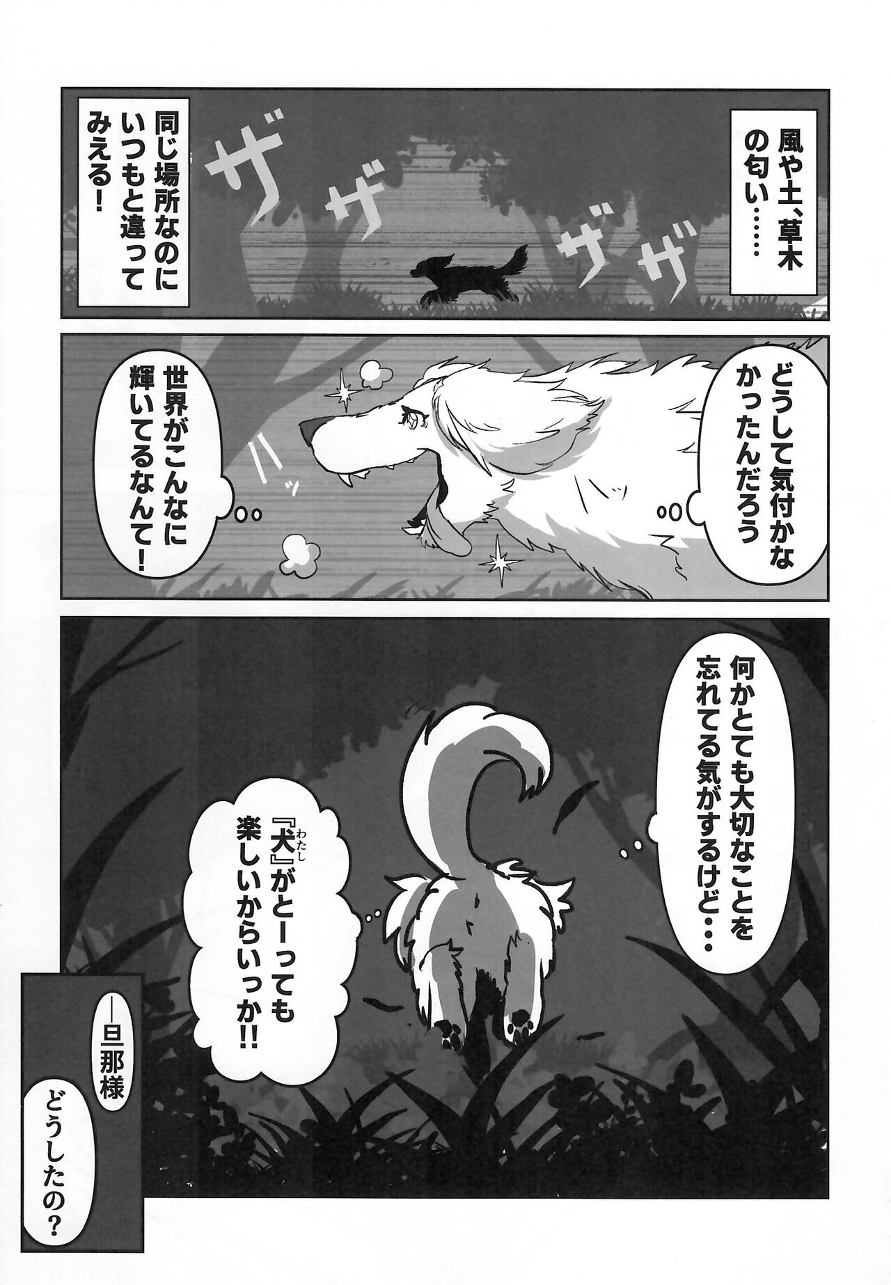 [Kemoket 14] Stray Dogs [gibier] [Multiple Artists] Bildnummer 145