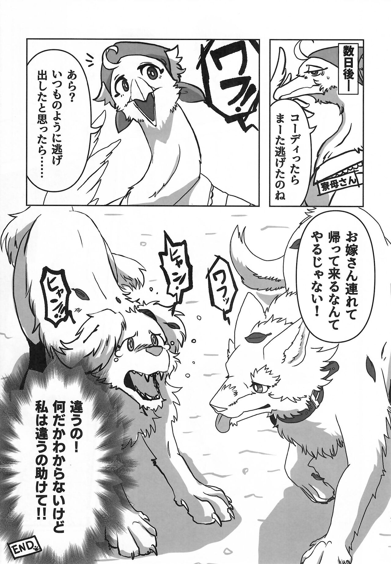 [Kemoket 14] Stray Dogs [gibier] [Multiple Artists] Bildnummer 147