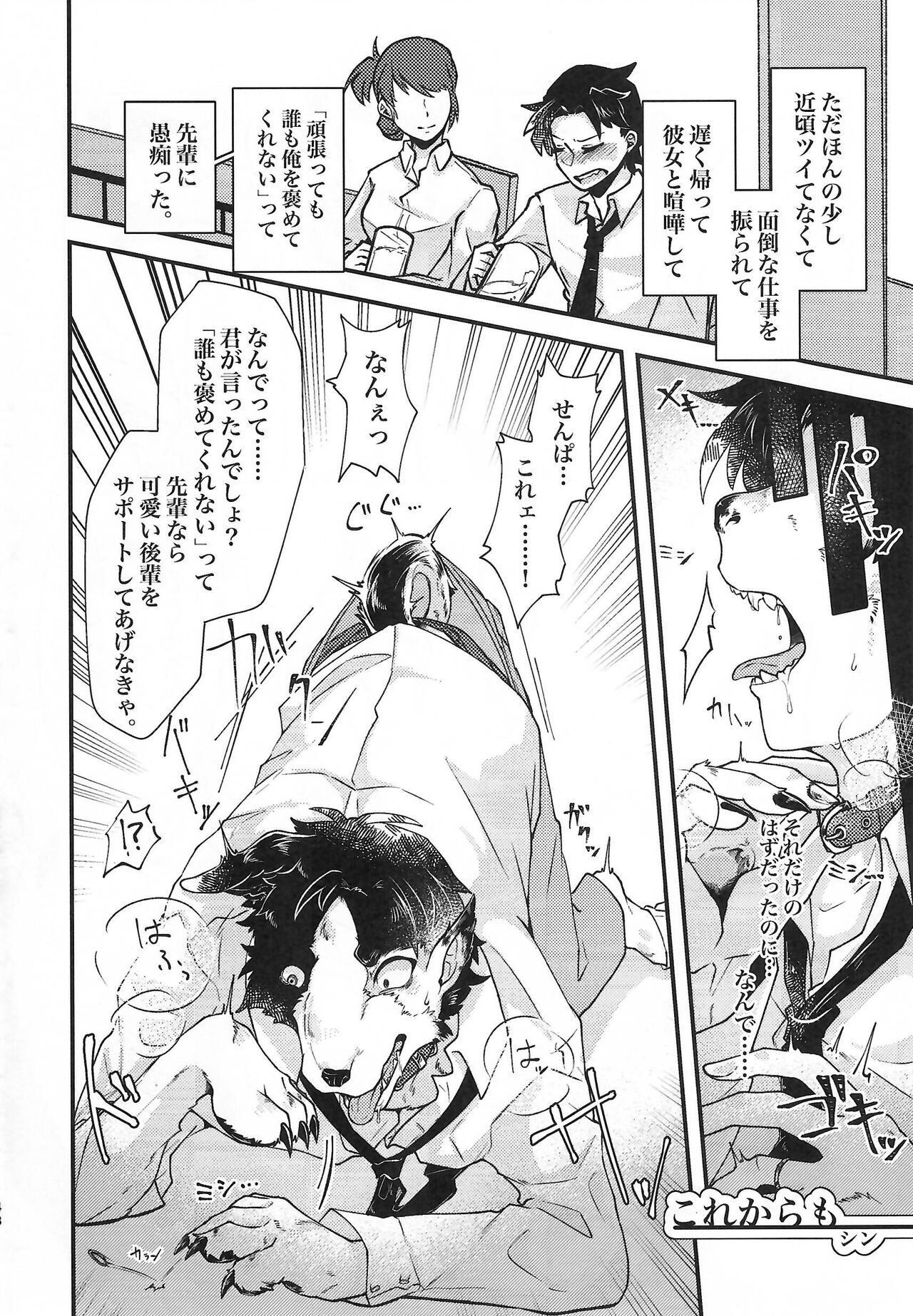 [Kemoket 14] Stray Dogs [gibier] [Multiple Artists] Bildnummer 148