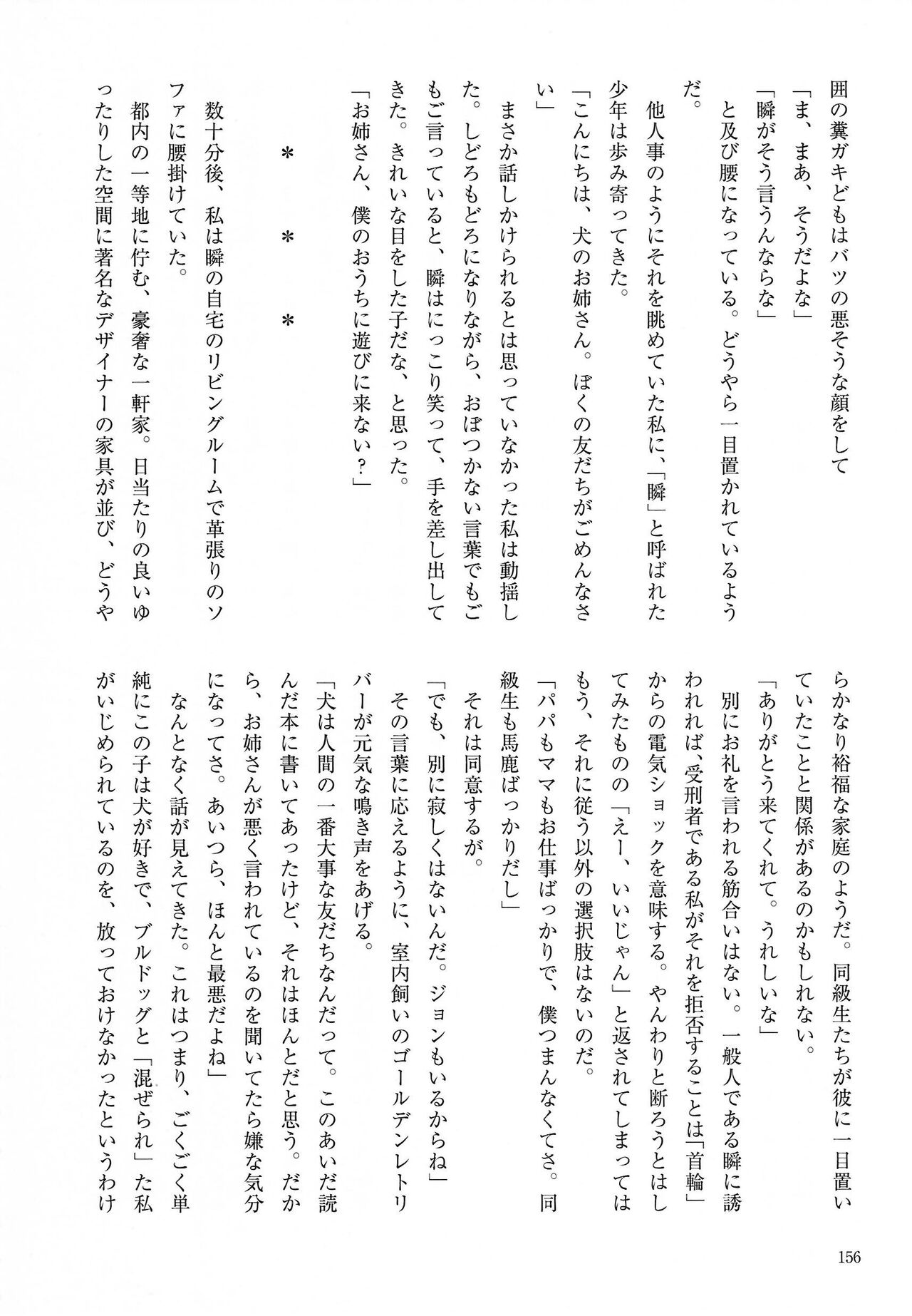 [Kemoket 14] Stray Dogs [gibier] [Multiple Artists] Bildnummer 156