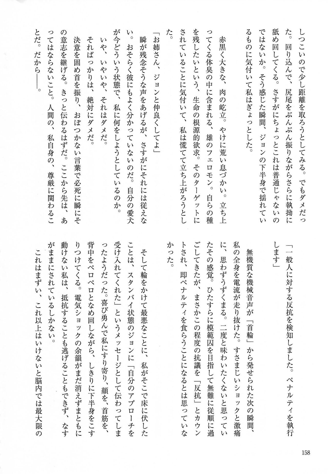 [Kemoket 14] Stray Dogs [gibier] [Multiple Artists] Bildnummer 158