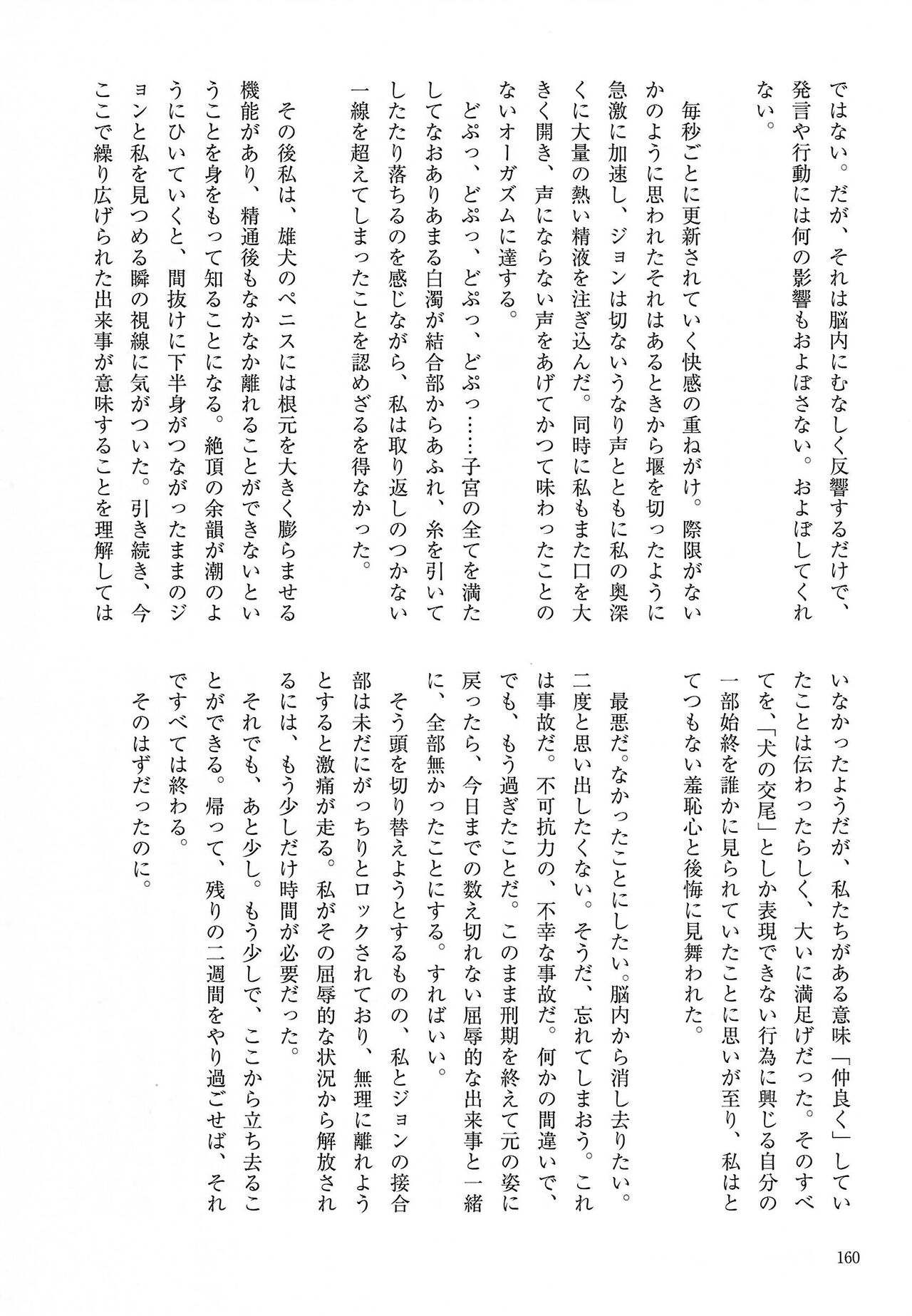 [Kemoket 14] Stray Dogs [gibier] [Multiple Artists] Bildnummer 160