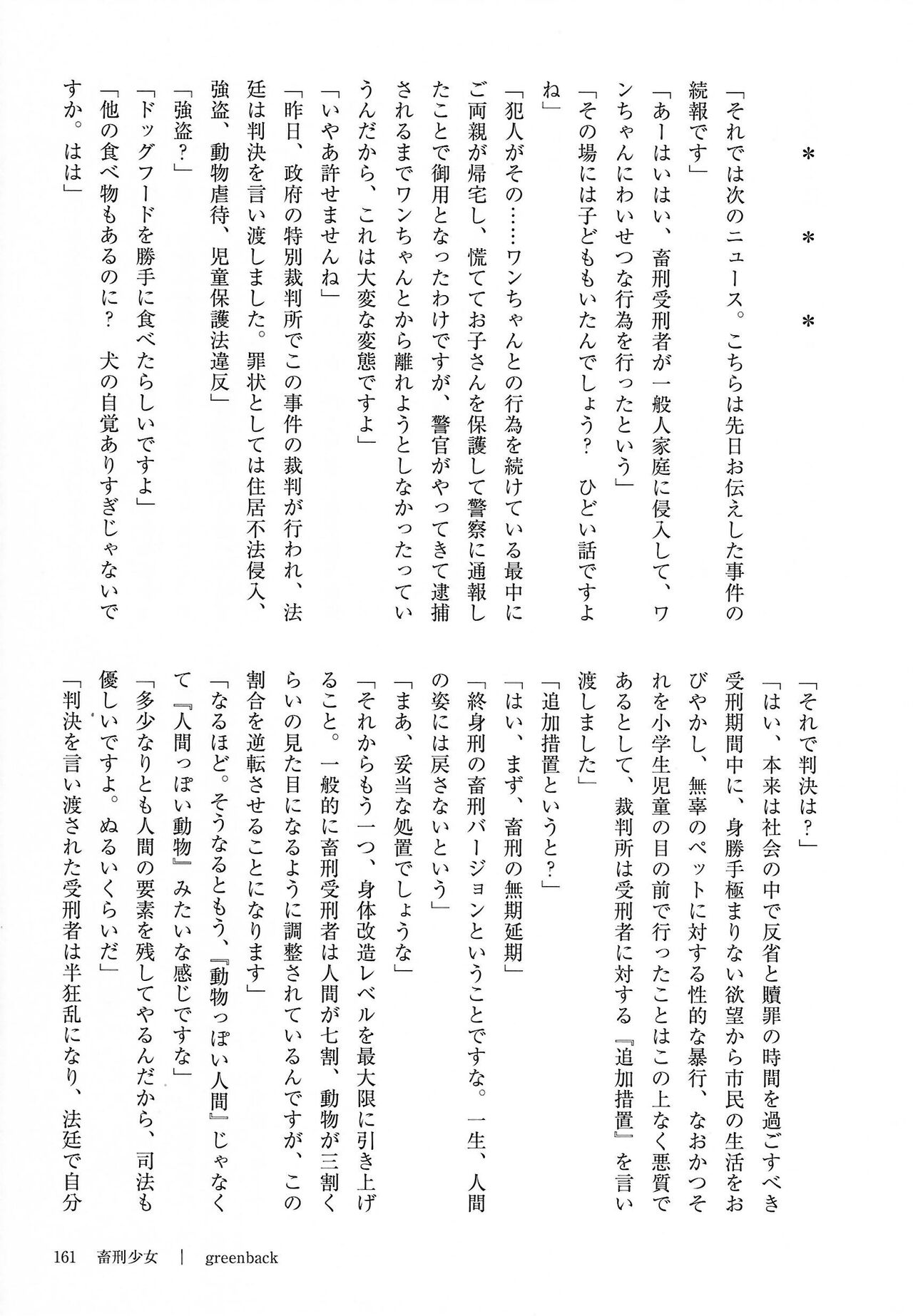 [Kemoket 14] Stray Dogs [gibier] [Multiple Artists] Bildnummer 161