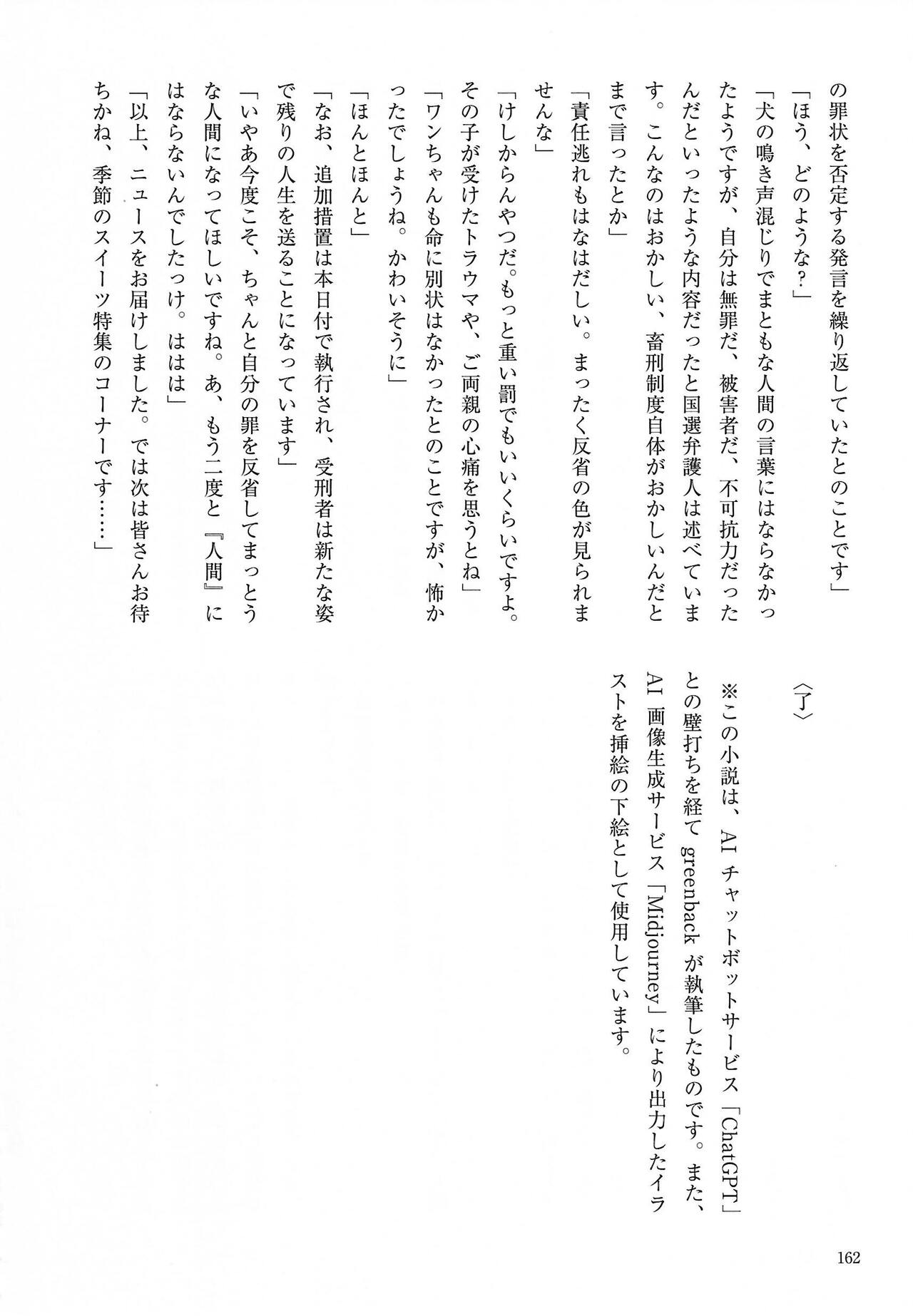 [Kemoket 14] Stray Dogs [gibier] [Multiple Artists] Bildnummer 162