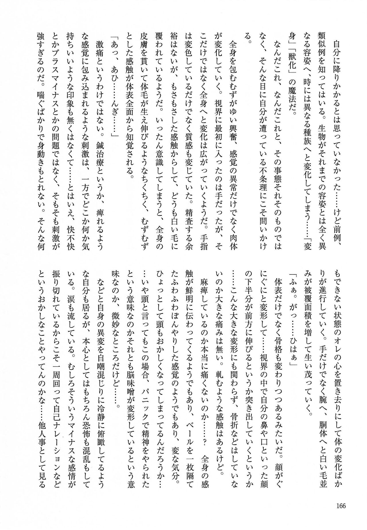 [Kemoket 14] Stray Dogs [gibier] [Multiple Artists] Bildnummer 166