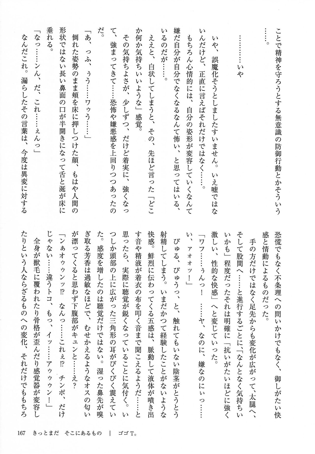 [Kemoket 14] Stray Dogs [gibier] [Multiple Artists] Bildnummer 167