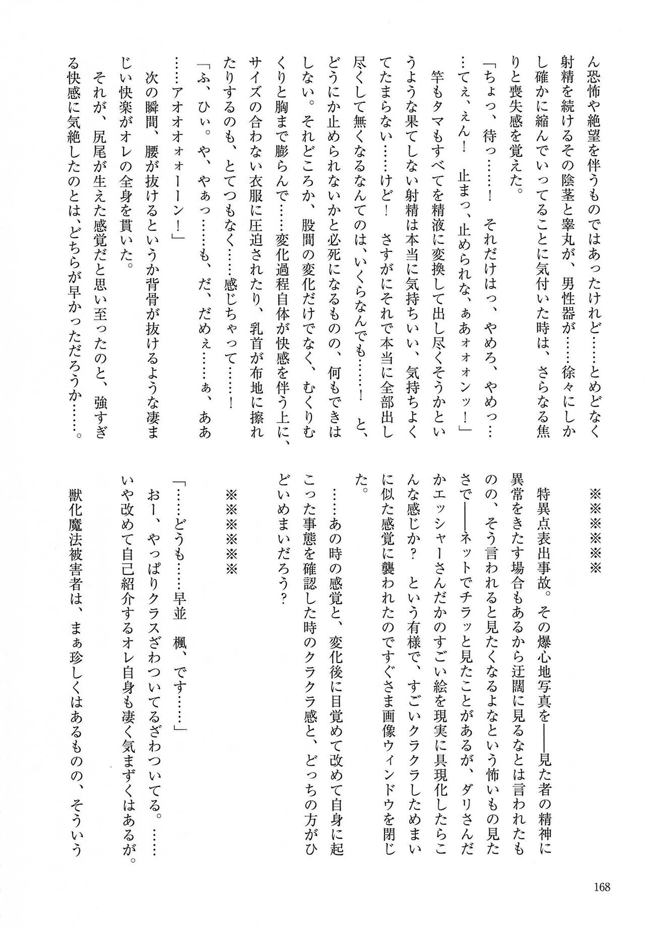 [Kemoket 14] Stray Dogs [gibier] [Multiple Artists] Bildnummer 168