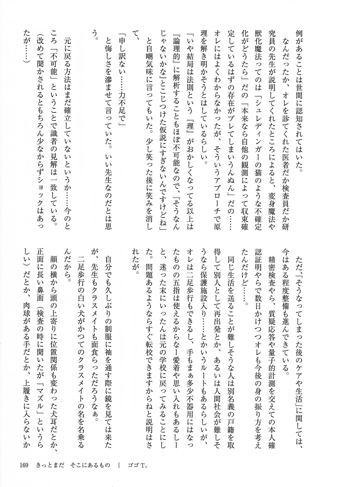 [Kemoket 14] Stray Dogs [gibier] [Multiple Artists] Bildnummer 169