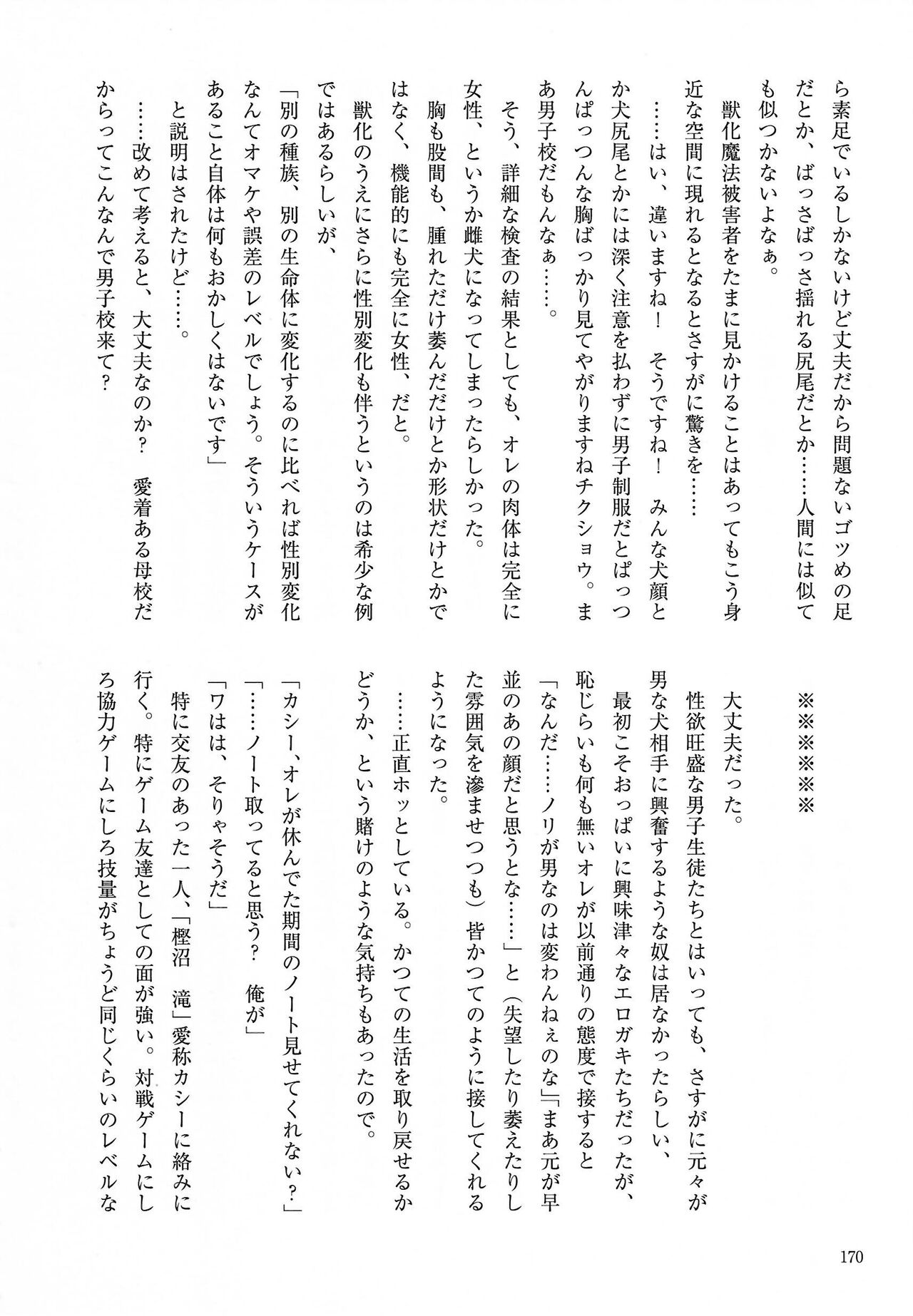 [Kemoket 14] Stray Dogs [gibier] [Multiple Artists] Bildnummer 170