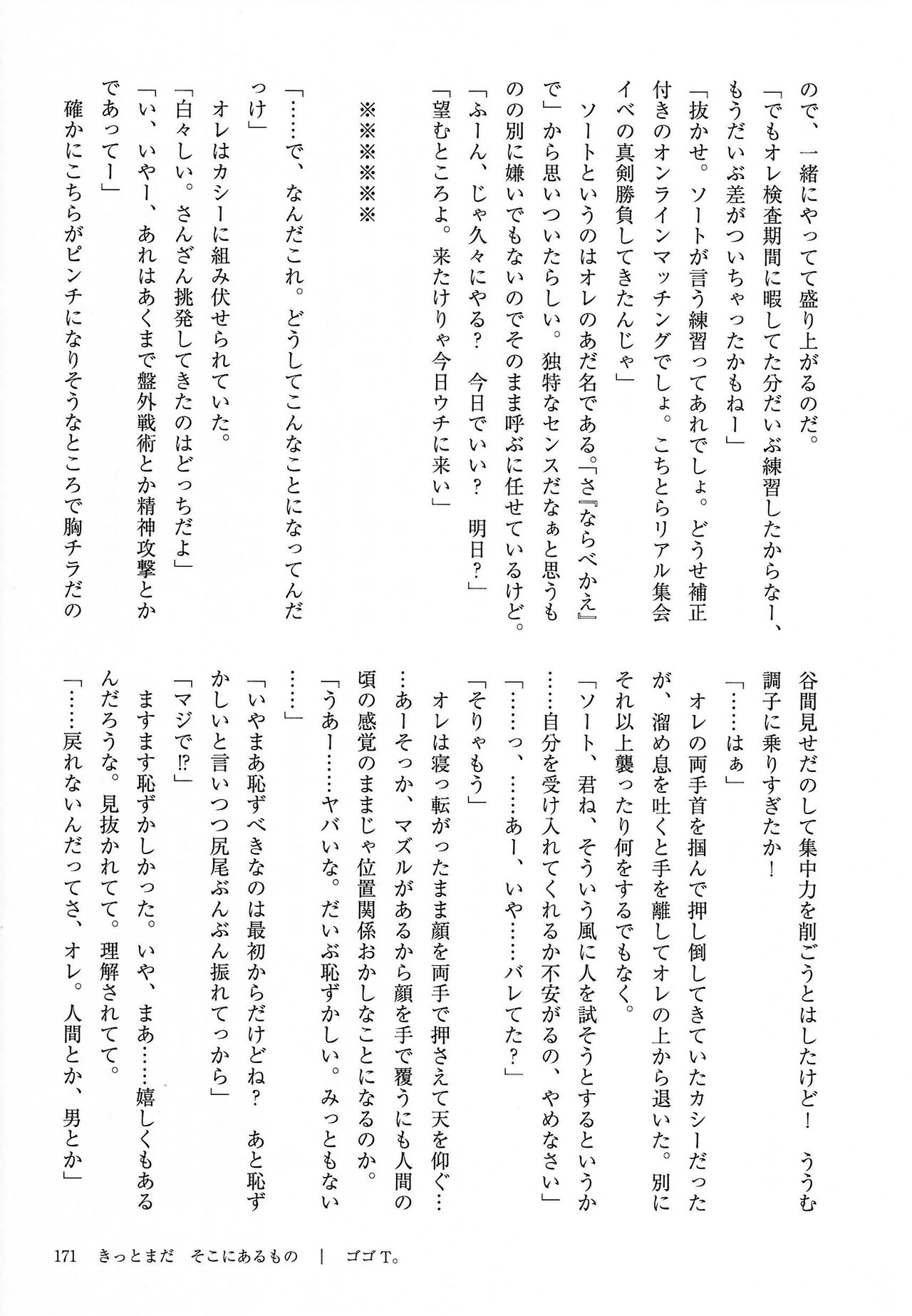 [Kemoket 14] Stray Dogs [gibier] [Multiple Artists] Bildnummer 171