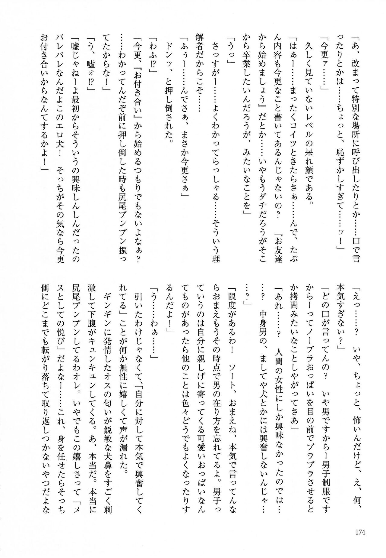 [Kemoket 14] Stray Dogs [gibier] [Multiple Artists] Bildnummer 174