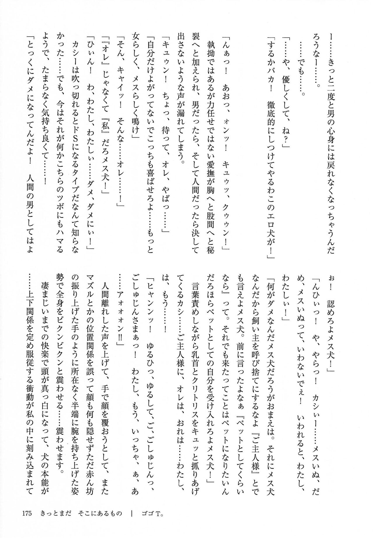 [Kemoket 14] Stray Dogs [gibier] [Multiple Artists] Bildnummer 175