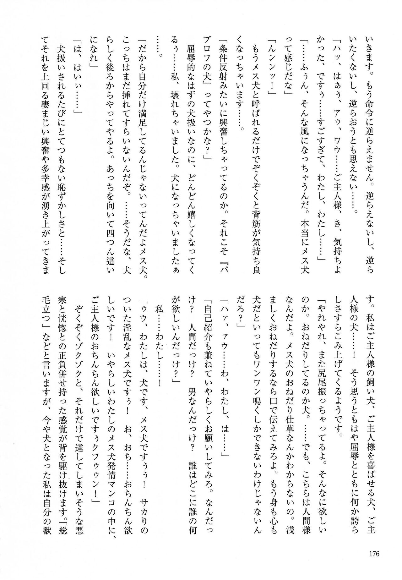 [Kemoket 14] Stray Dogs [gibier] [Multiple Artists] Bildnummer 176