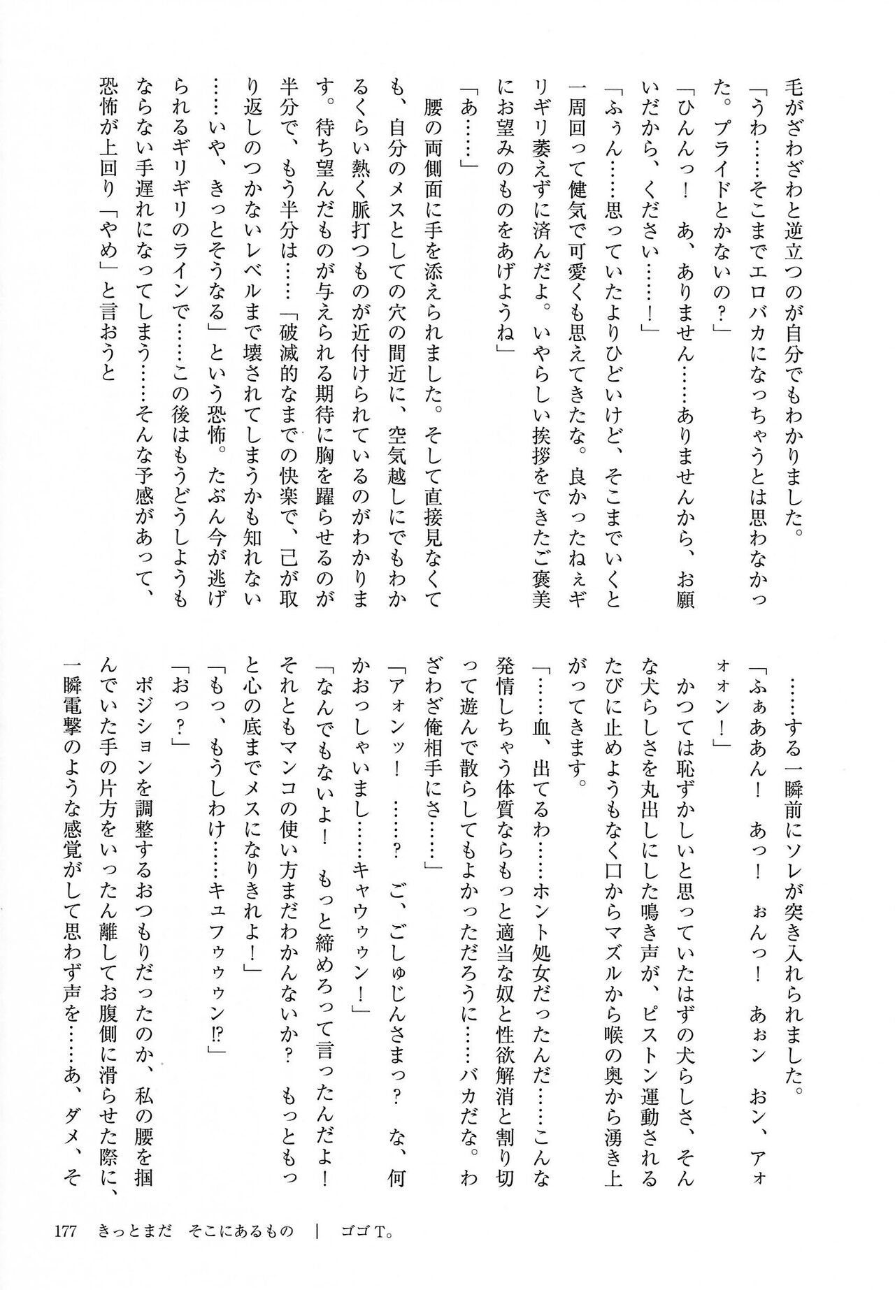 [Kemoket 14] Stray Dogs [gibier] [Multiple Artists] Bildnummer 177