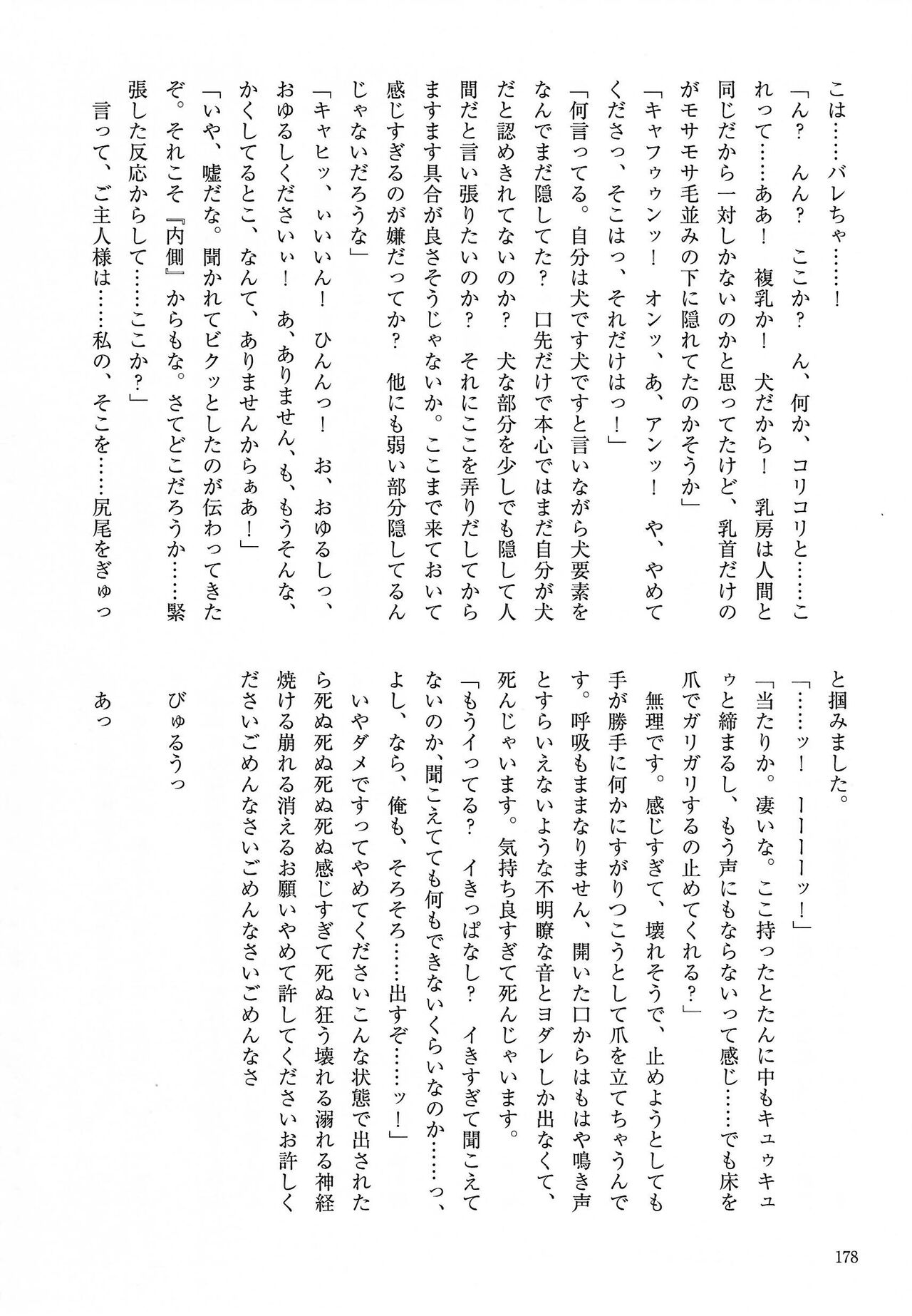 [Kemoket 14] Stray Dogs [gibier] [Multiple Artists] Bildnummer 178