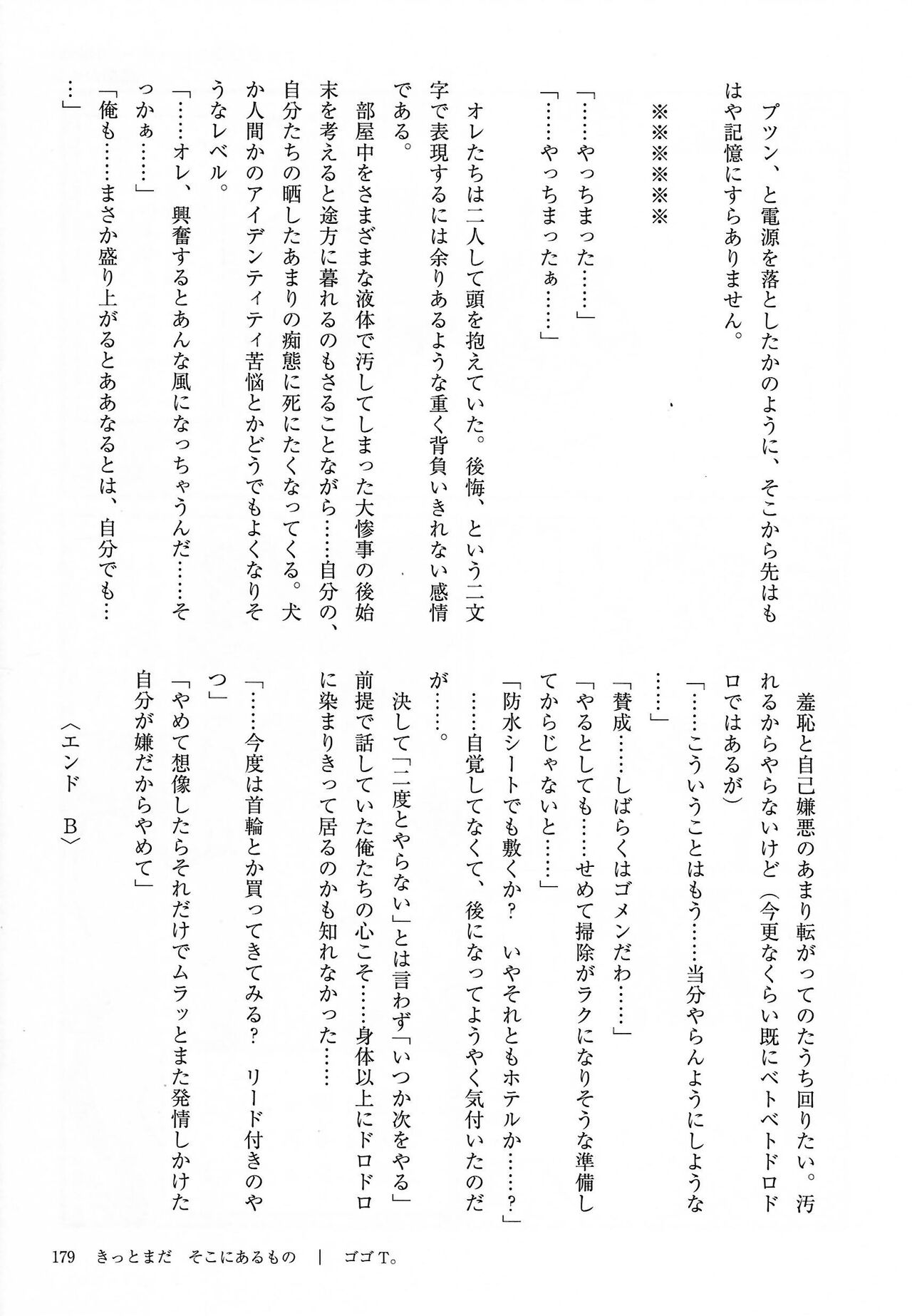 [Kemoket 14] Stray Dogs [gibier] [Multiple Artists] Bildnummer 179