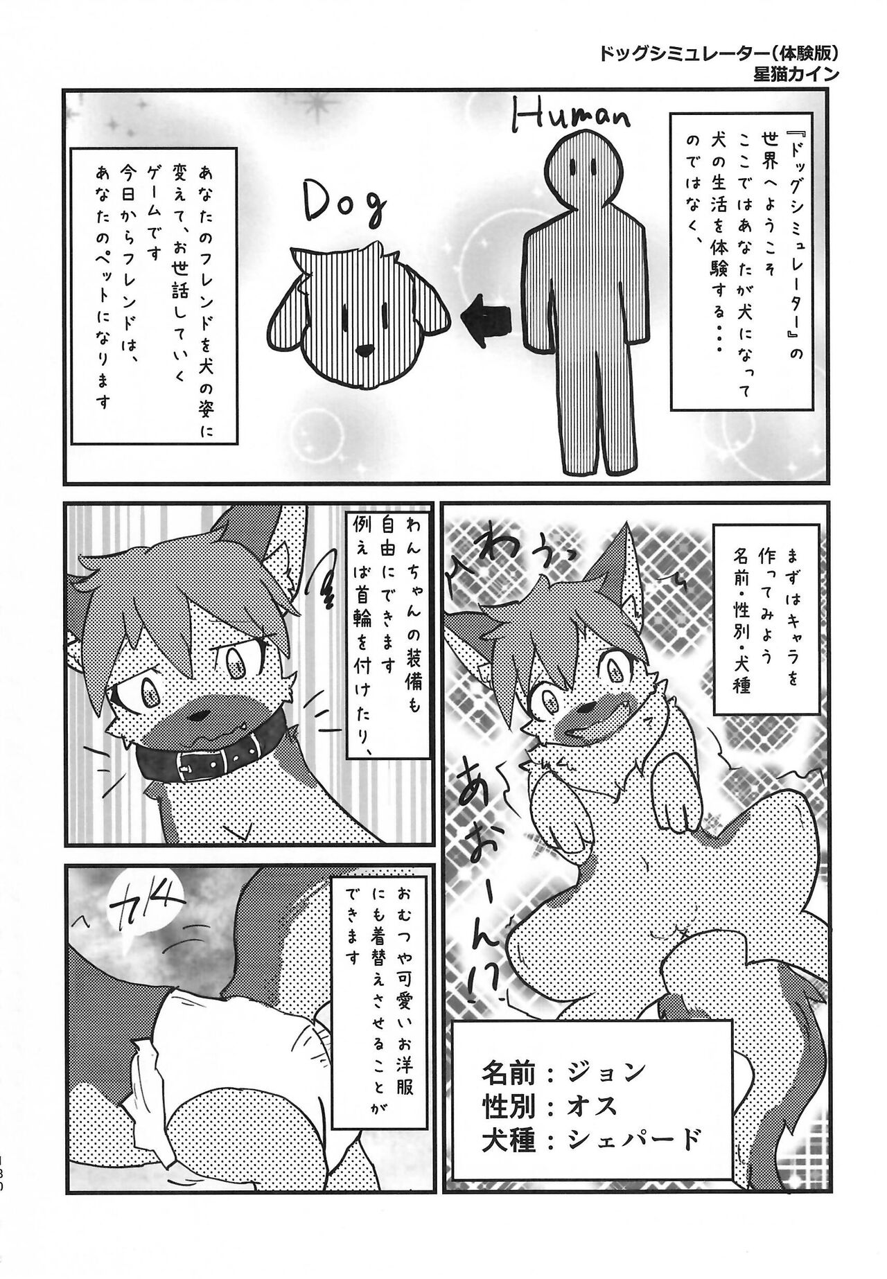 [Kemoket 14] Stray Dogs [gibier] [Multiple Artists] Bildnummer 180