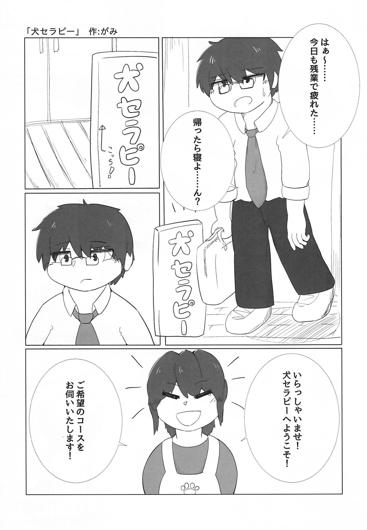 [Kemoket 14] Stray Dogs [gibier] [Multiple Artists] Bildnummer 192