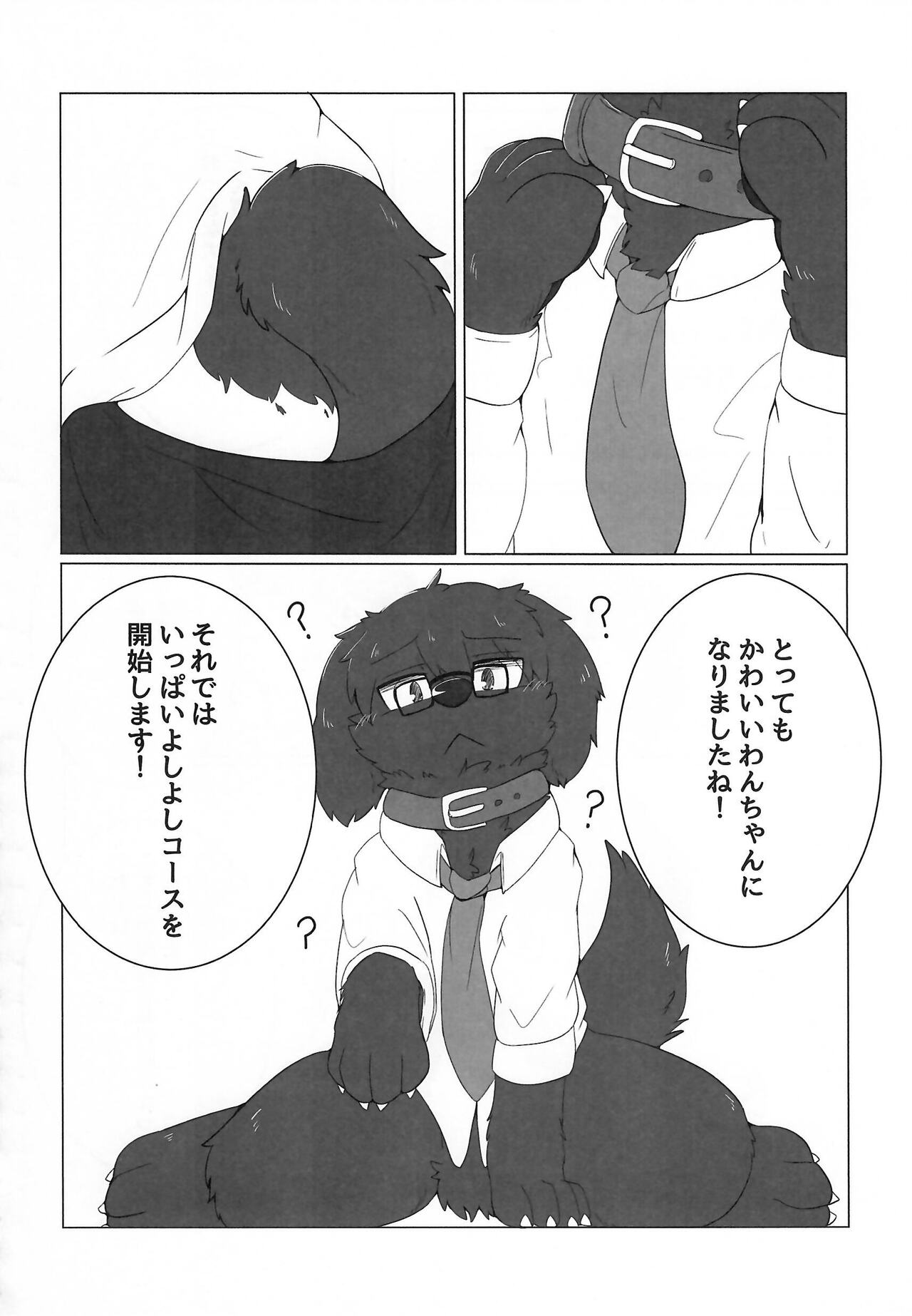 [Kemoket 14] Stray Dogs [gibier] [Multiple Artists] Bildnummer 194