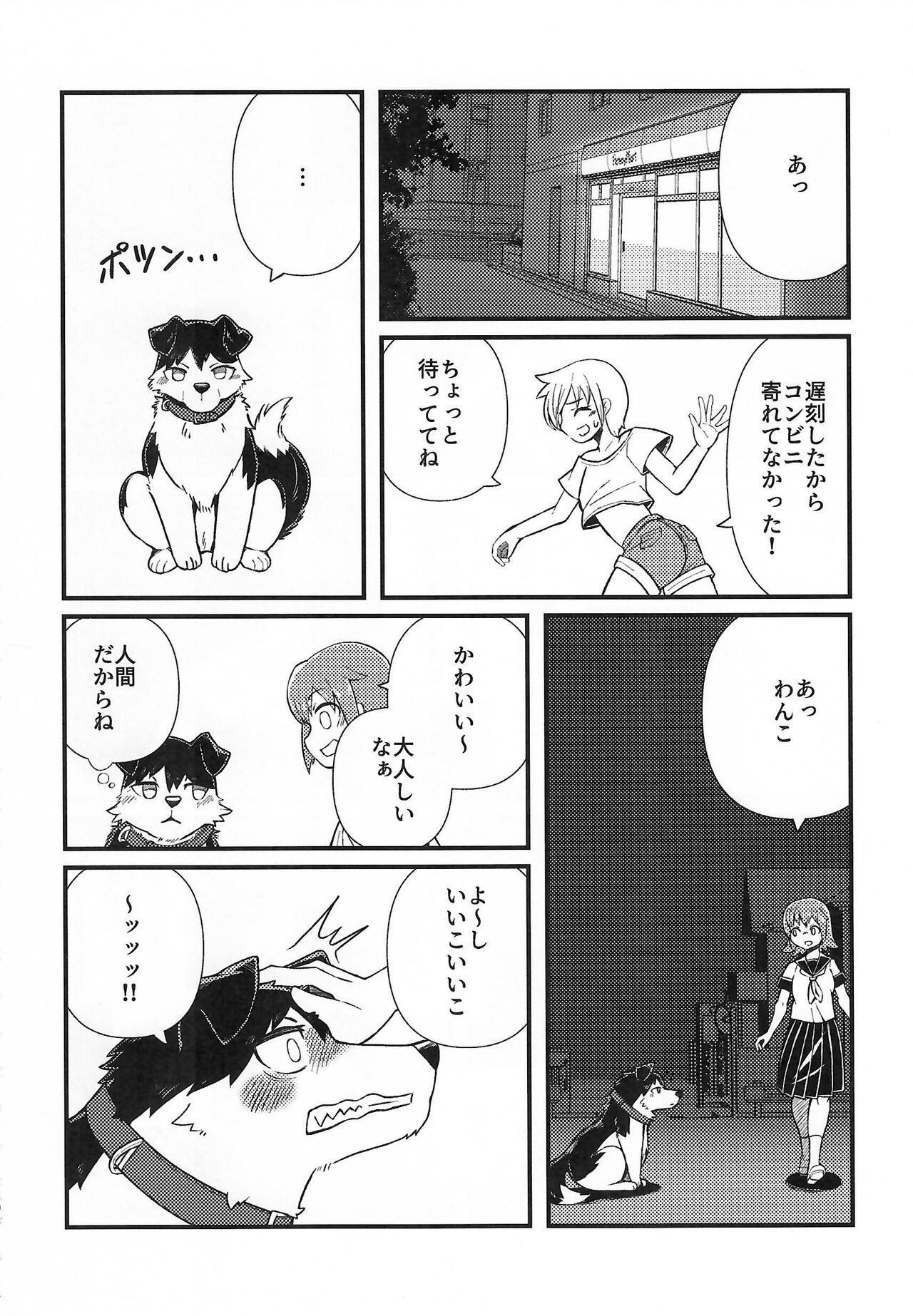 [Kemoket 14] Stray Dogs [gibier] [Multiple Artists] Bildnummer 204