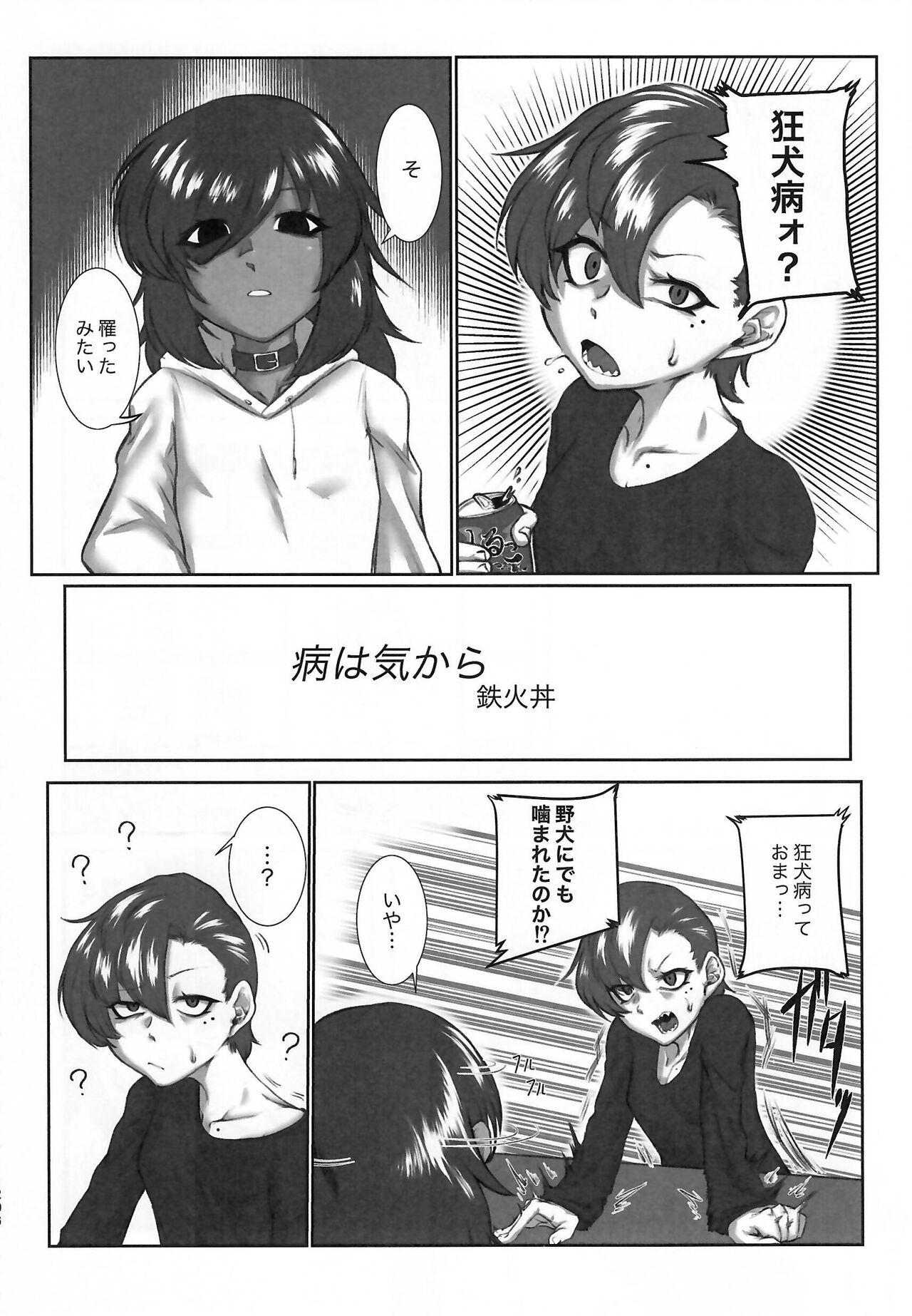 [Kemoket 14] Stray Dogs [gibier] [Multiple Artists] Bildnummer 206