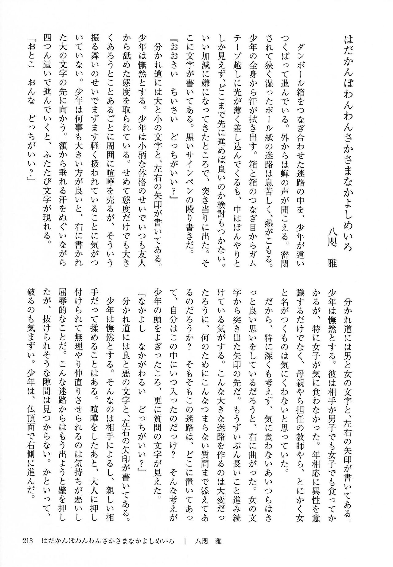 [Kemoket 14] Stray Dogs [gibier] [Multiple Artists] Bildnummer 213