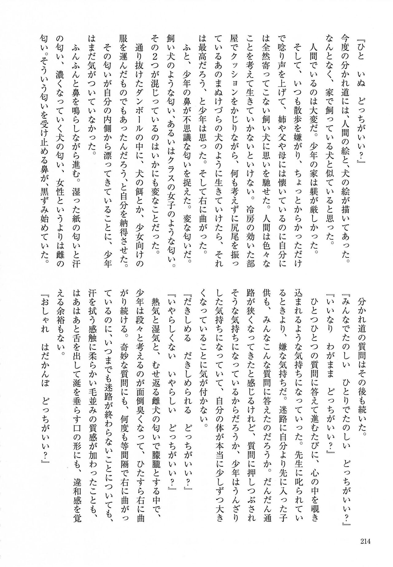 [Kemoket 14] Stray Dogs [gibier] [Multiple Artists] Bildnummer 214