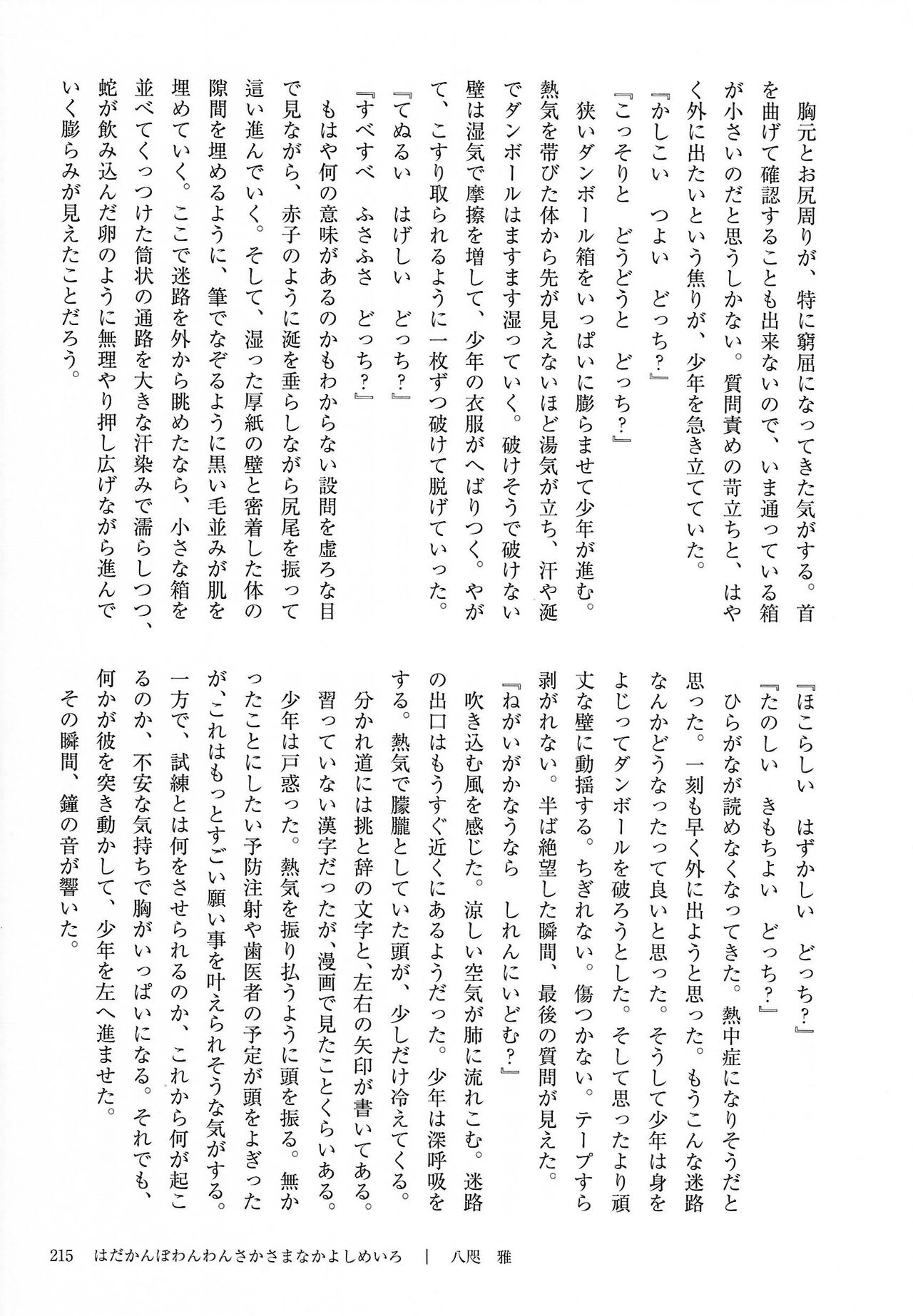 [Kemoket 14] Stray Dogs [gibier] [Multiple Artists] Bildnummer 215