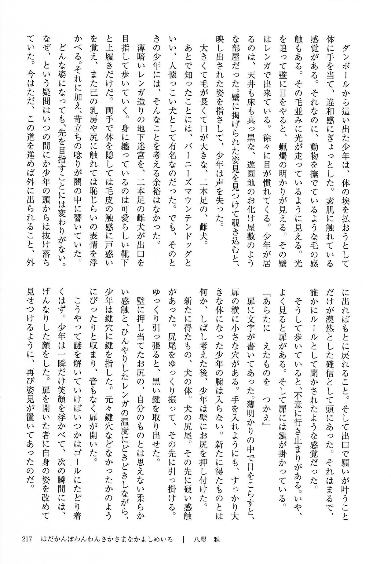 [Kemoket 14] Stray Dogs [gibier] [Multiple Artists] Bildnummer 217