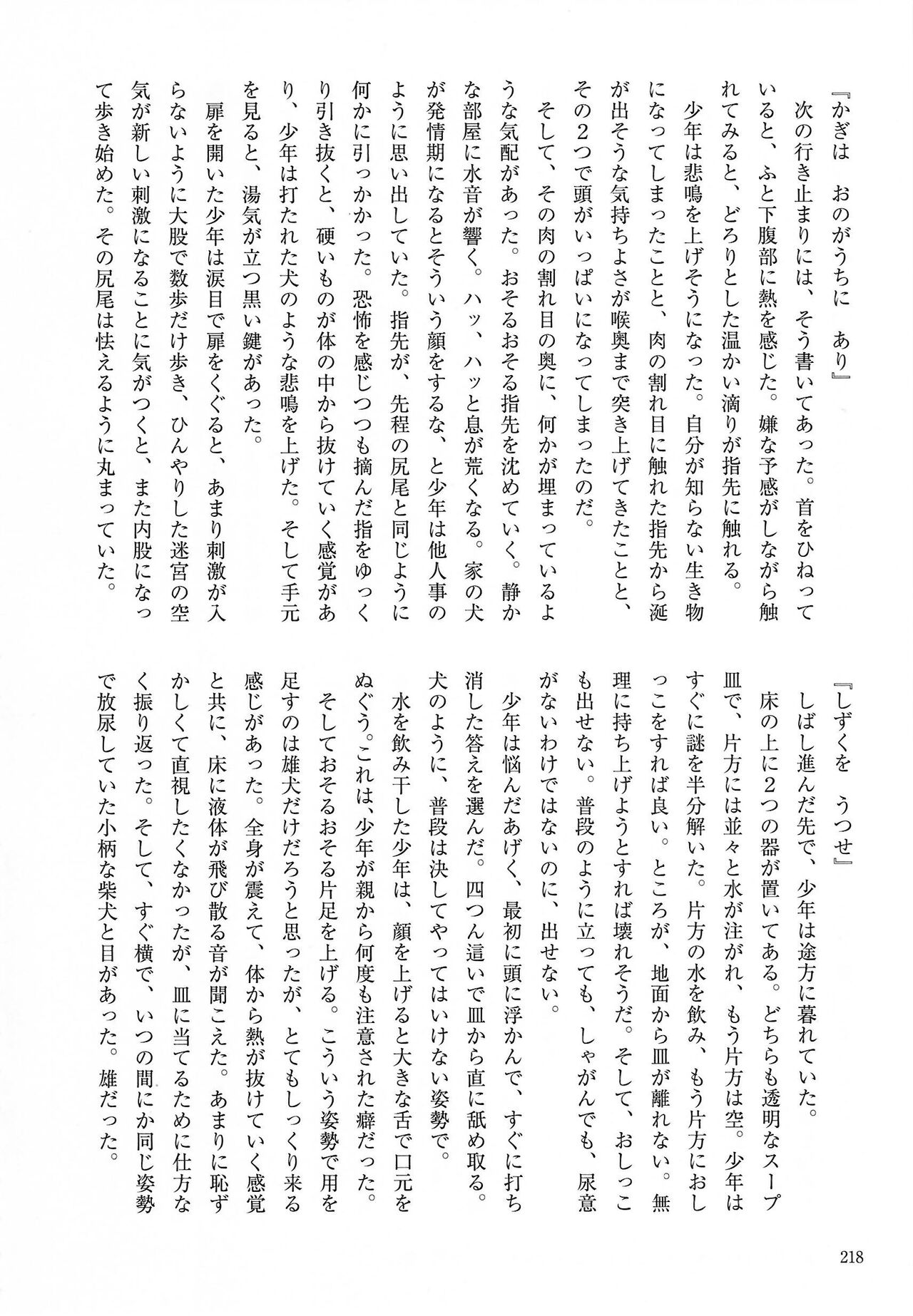 [Kemoket 14] Stray Dogs [gibier] [Multiple Artists] Bildnummer 218