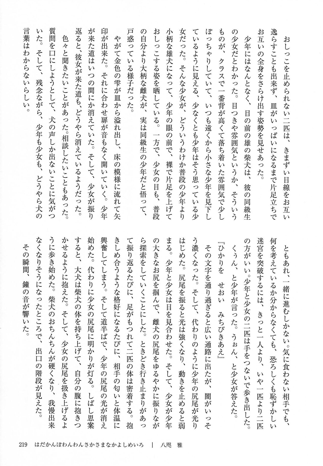 [Kemoket 14] Stray Dogs [gibier] [Multiple Artists] Bildnummer 219