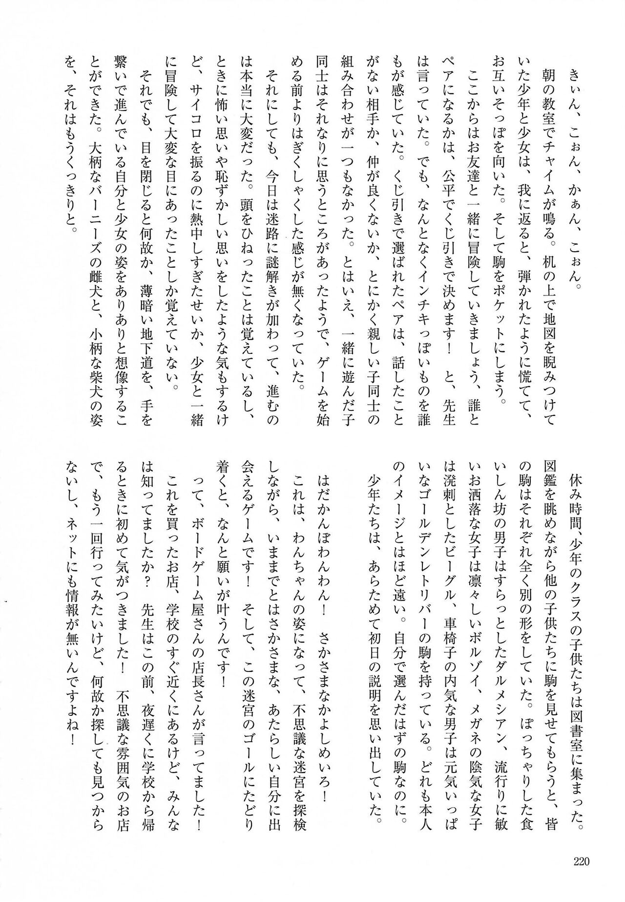 [Kemoket 14] Stray Dogs [gibier] [Multiple Artists] Bildnummer 220