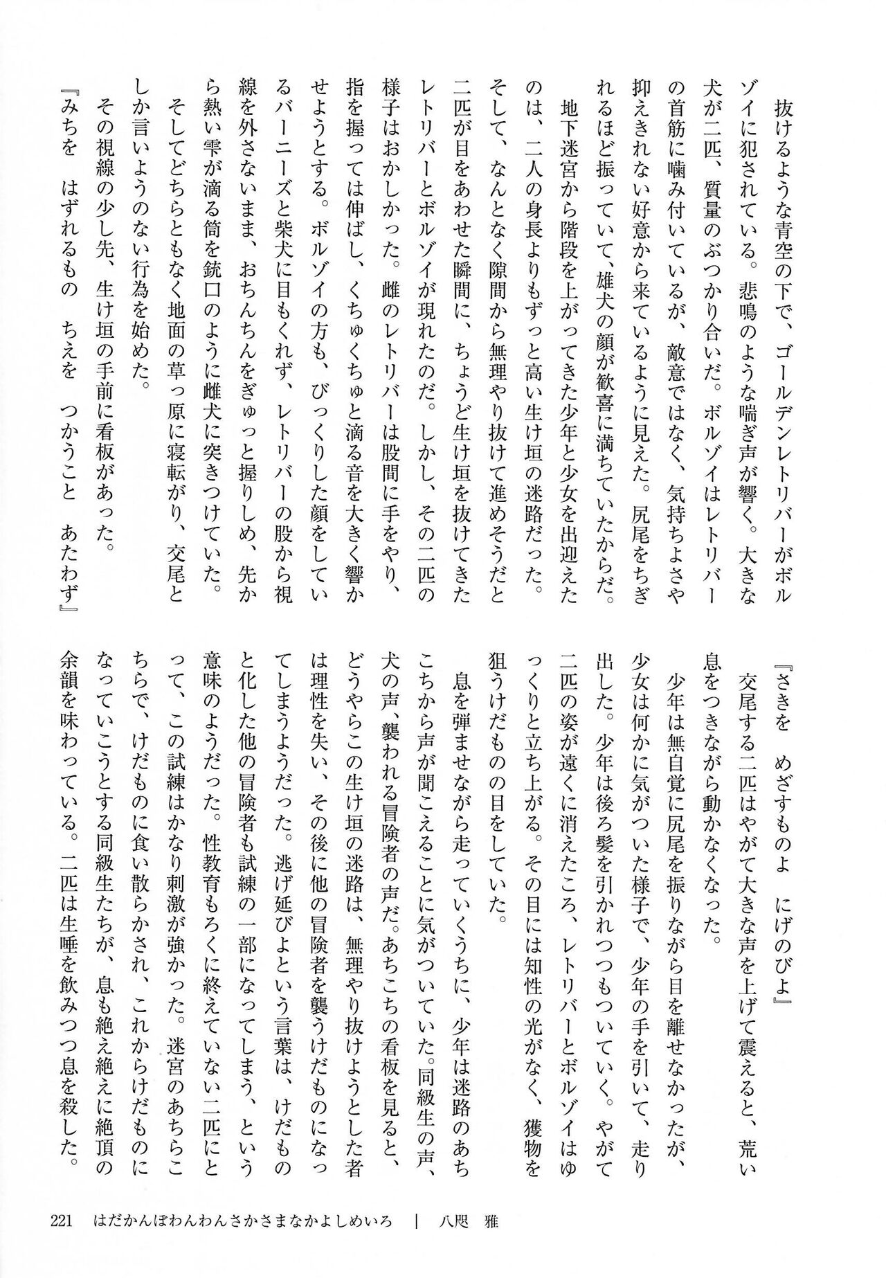 [Kemoket 14] Stray Dogs [gibier] [Multiple Artists] Bildnummer 221