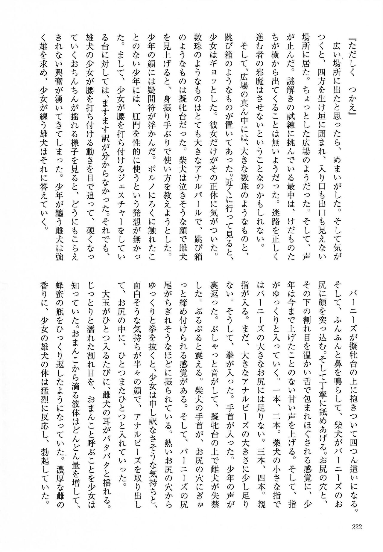 [Kemoket 14] Stray Dogs [gibier] [Multiple Artists] Bildnummer 222