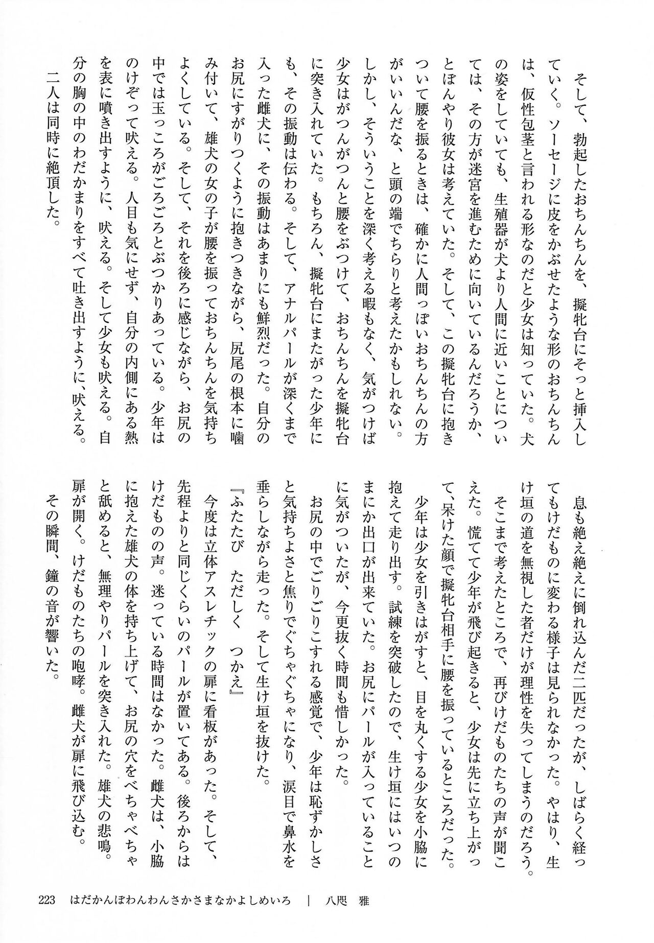 [Kemoket 14] Stray Dogs [gibier] [Multiple Artists] Bildnummer 223