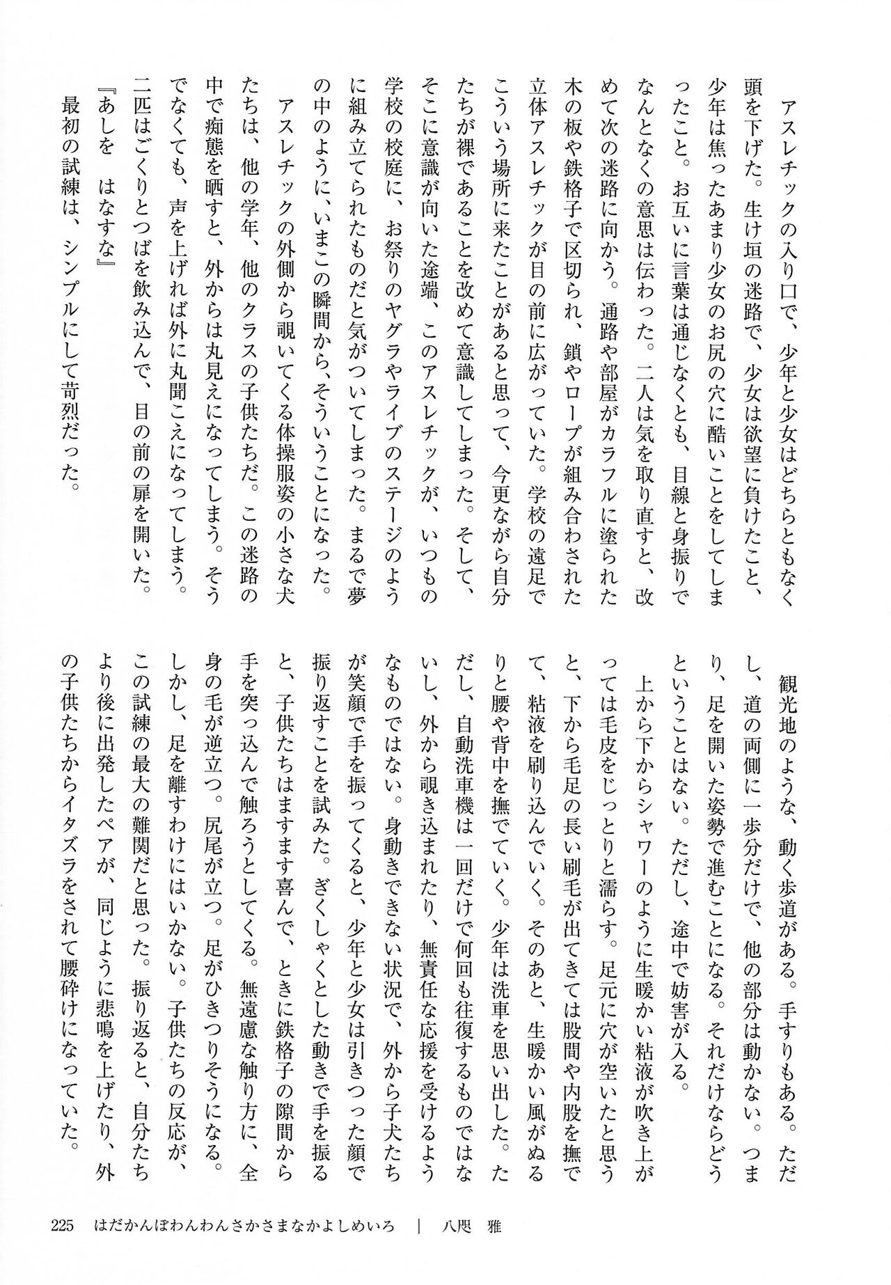 [Kemoket 14] Stray Dogs [gibier] [Multiple Artists] Bildnummer 225